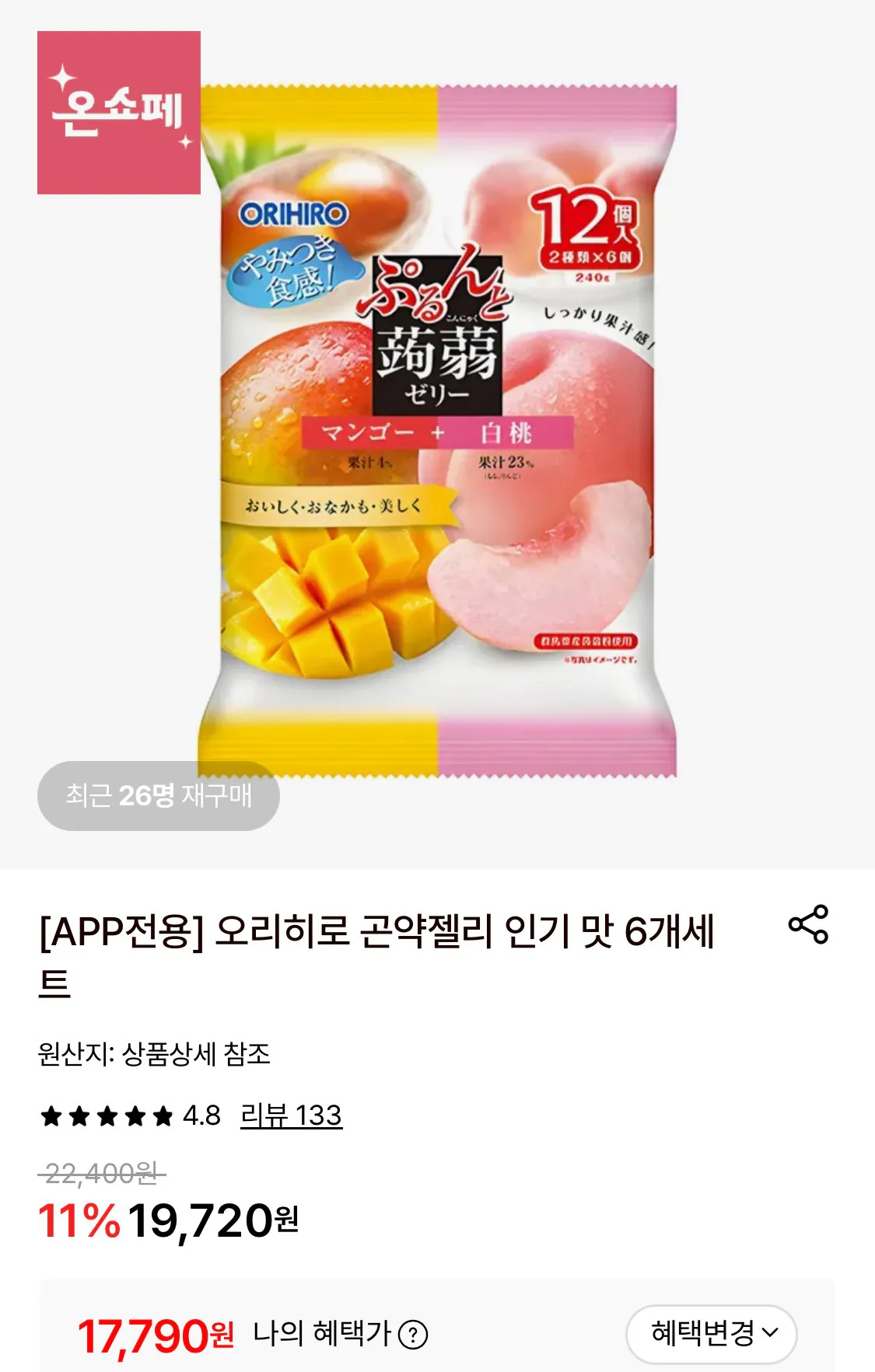 IMG_6791.jpeg [롯데온] 오리히로 곤약젤리 인기 맛 12개입 X 6개세트 (17,790원) (무료)