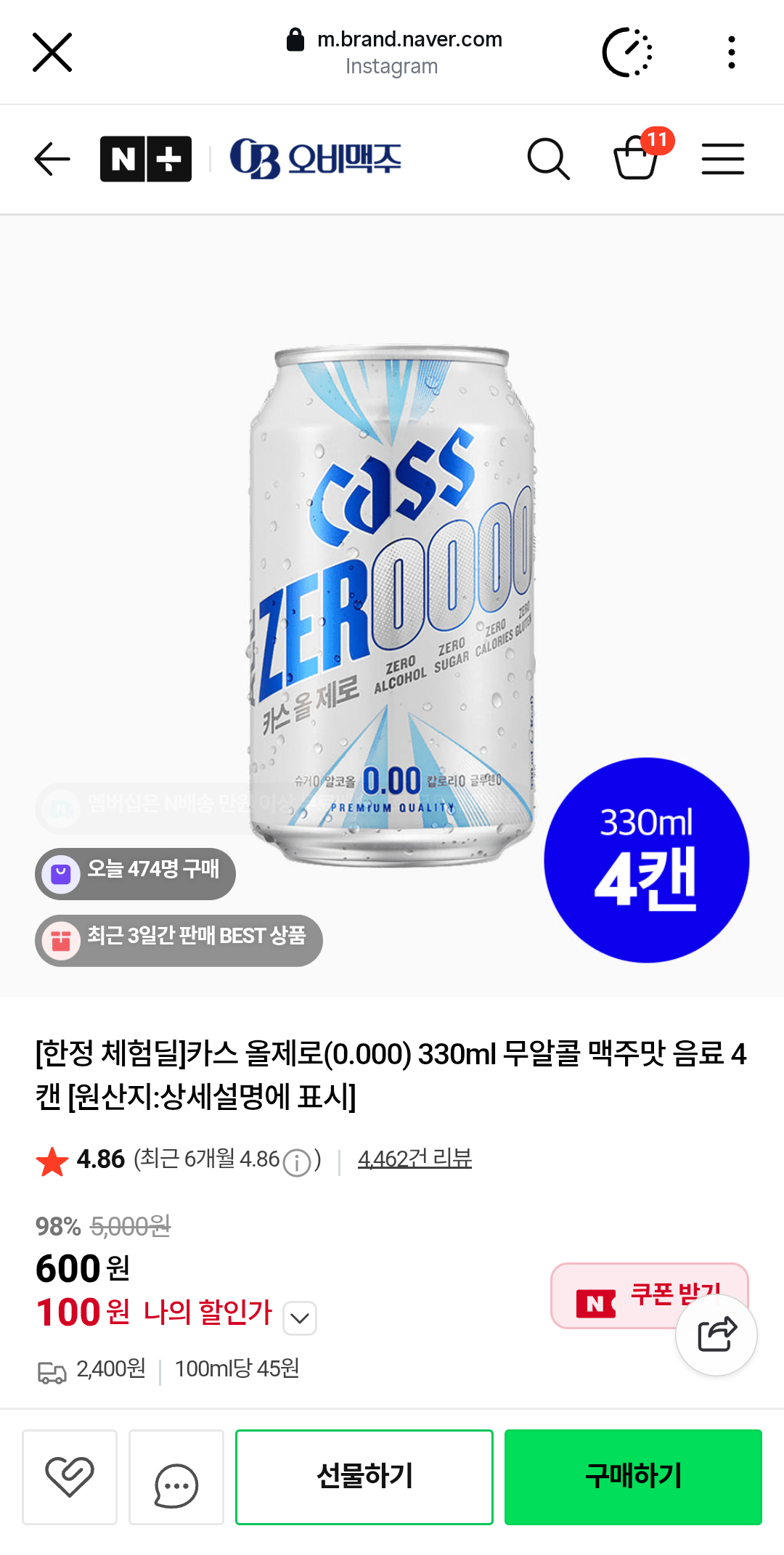 [네이버] 카스 올제로 330ml 4캔 (100원) (2,400원)