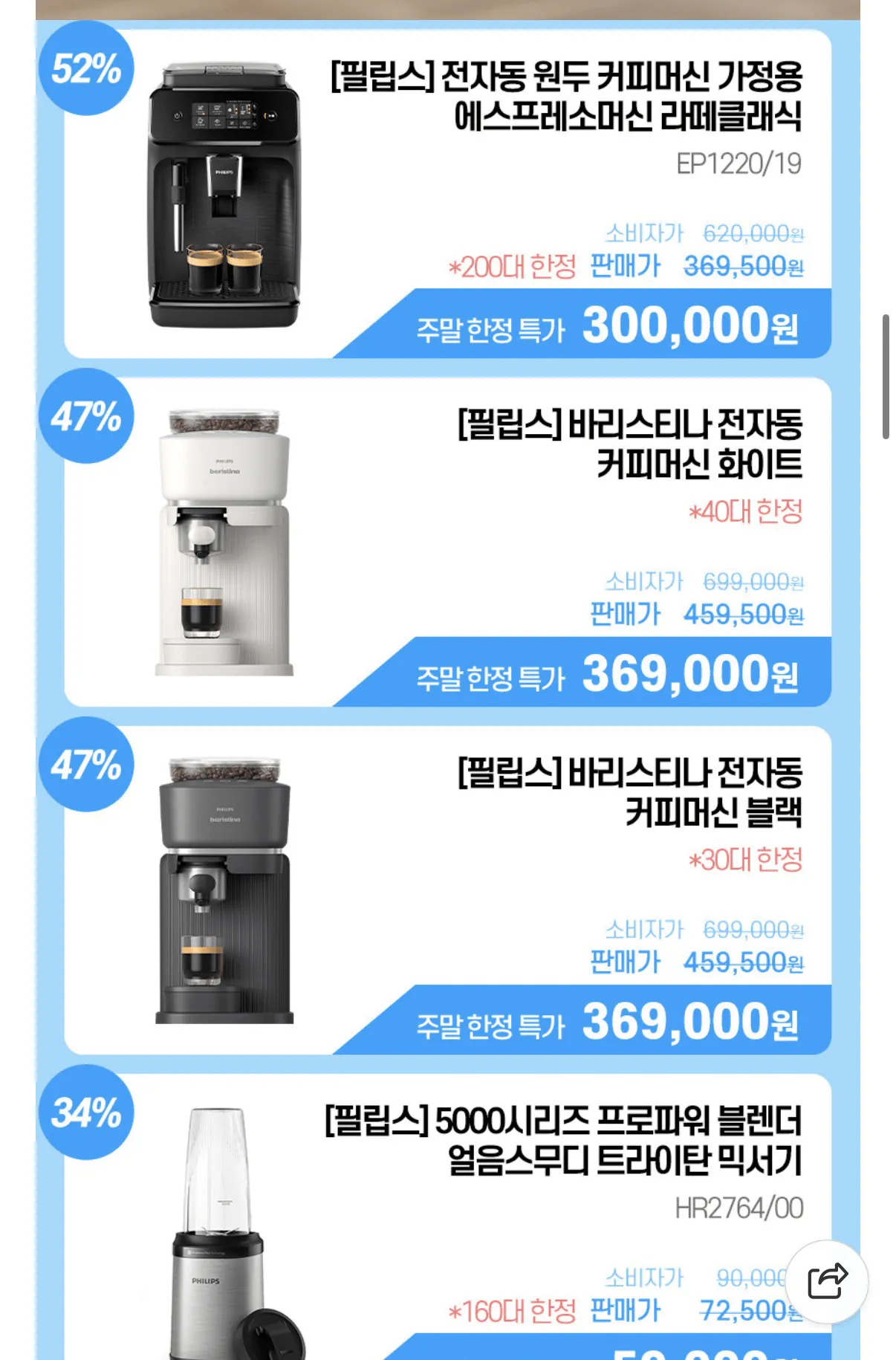 image.png [네이버] 필립스 전자동 라떼클래식 에스프레소머신 (300,000원) (무배)