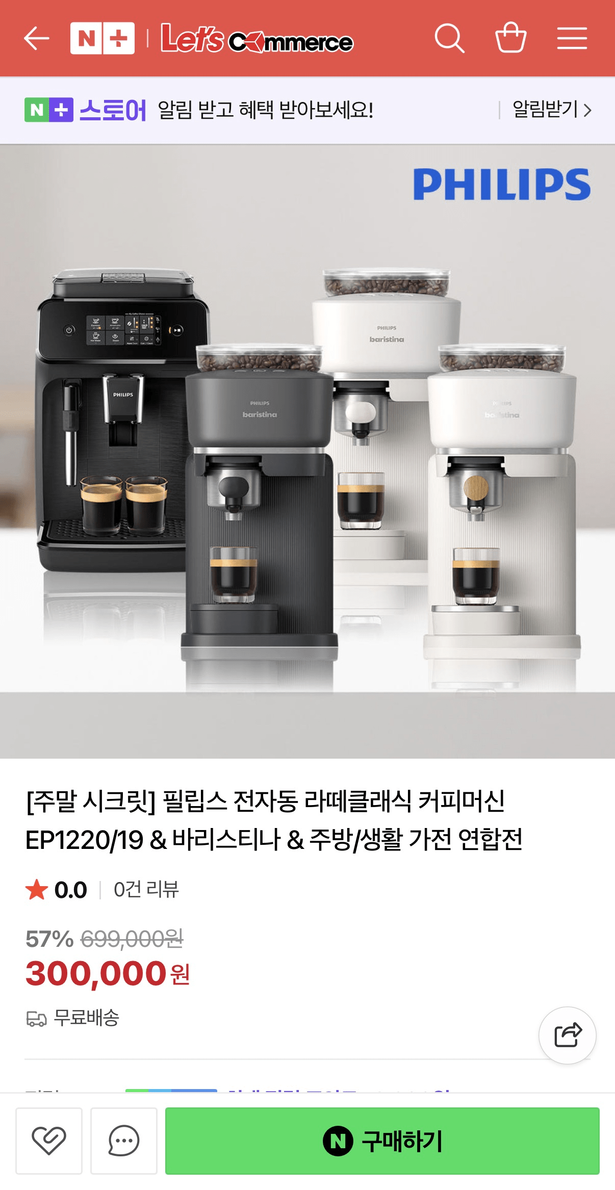 image.png [네이버] 필립스 전자동 라떼클래식 에스프레소머신 (300,000원) (무배)