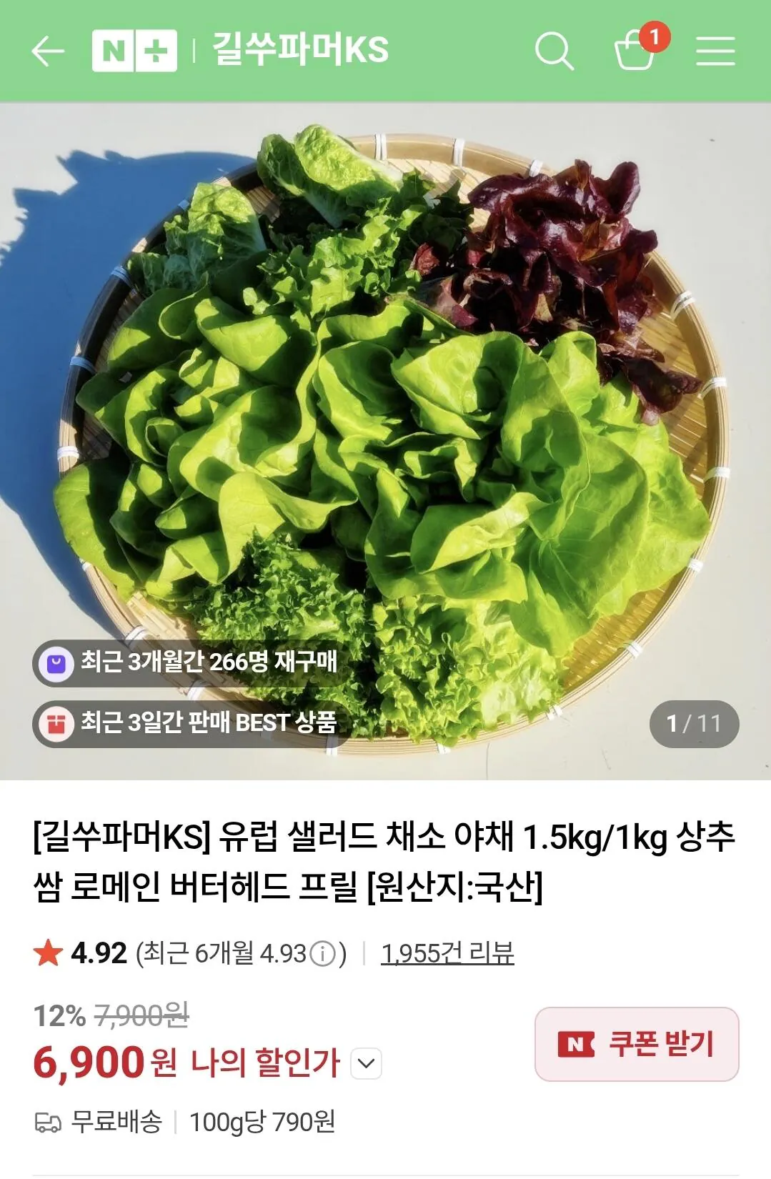 1775901526178.jpg [네이버] 유럽 샐러드 믹스 1kg/1.5kg (6,900원) (무료)