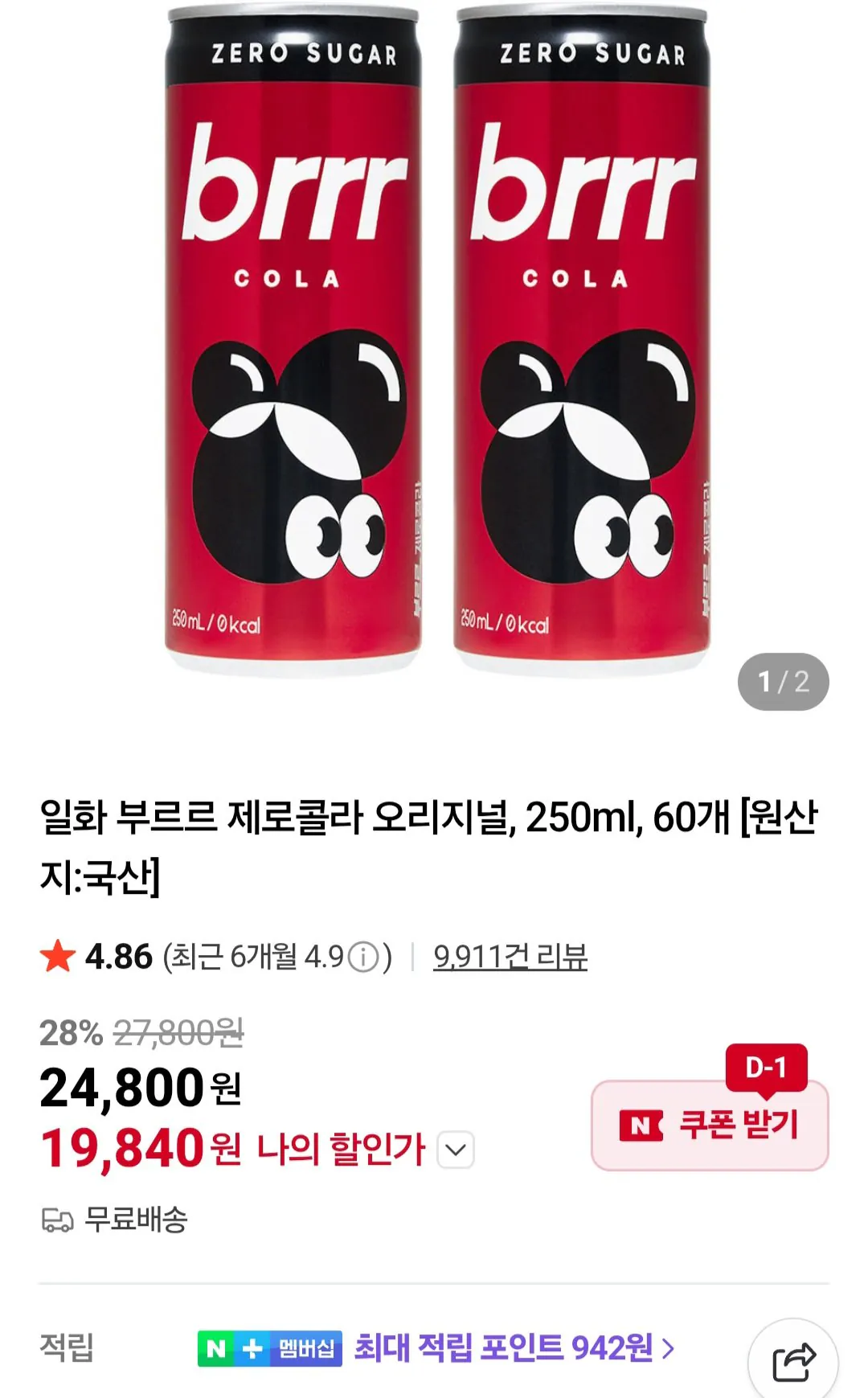 [네이버] 부르르 제로콜라 오리지널, 250ml, 60개 (19,840원) (무료)