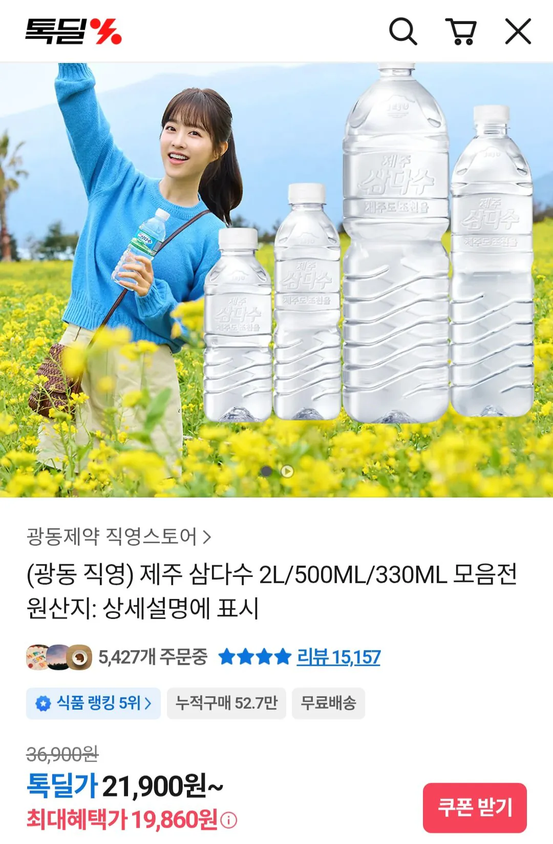 [카카오톡] 삼다수 2L 18병 (11,900원) (무료)