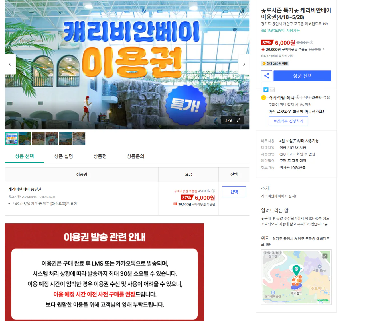 ㅋㅂ.PNG [쿠팡트래블] 캐리비안베이 로시즌 종일권(2만원쿠폰) (6,000원) (무료)