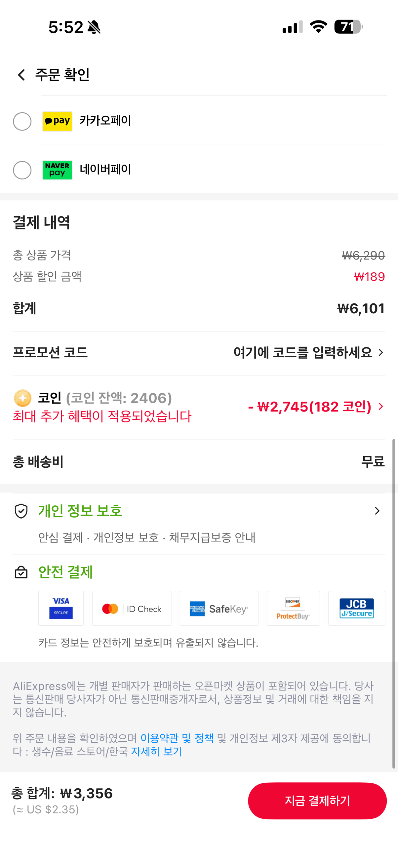 [알리] 코인) 웅진식품 가야G워터 무라벨 생수 2L X 12병 (3,356원) (무료)