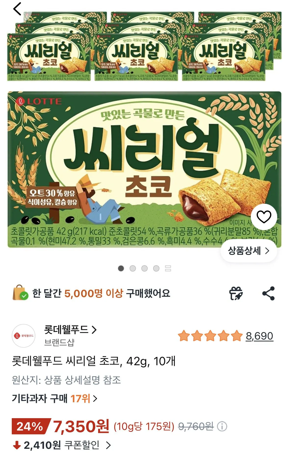 [쿠팡] 롯데웰푸드 씨리얼 초코 42g 10개 (7,350원) (무료)