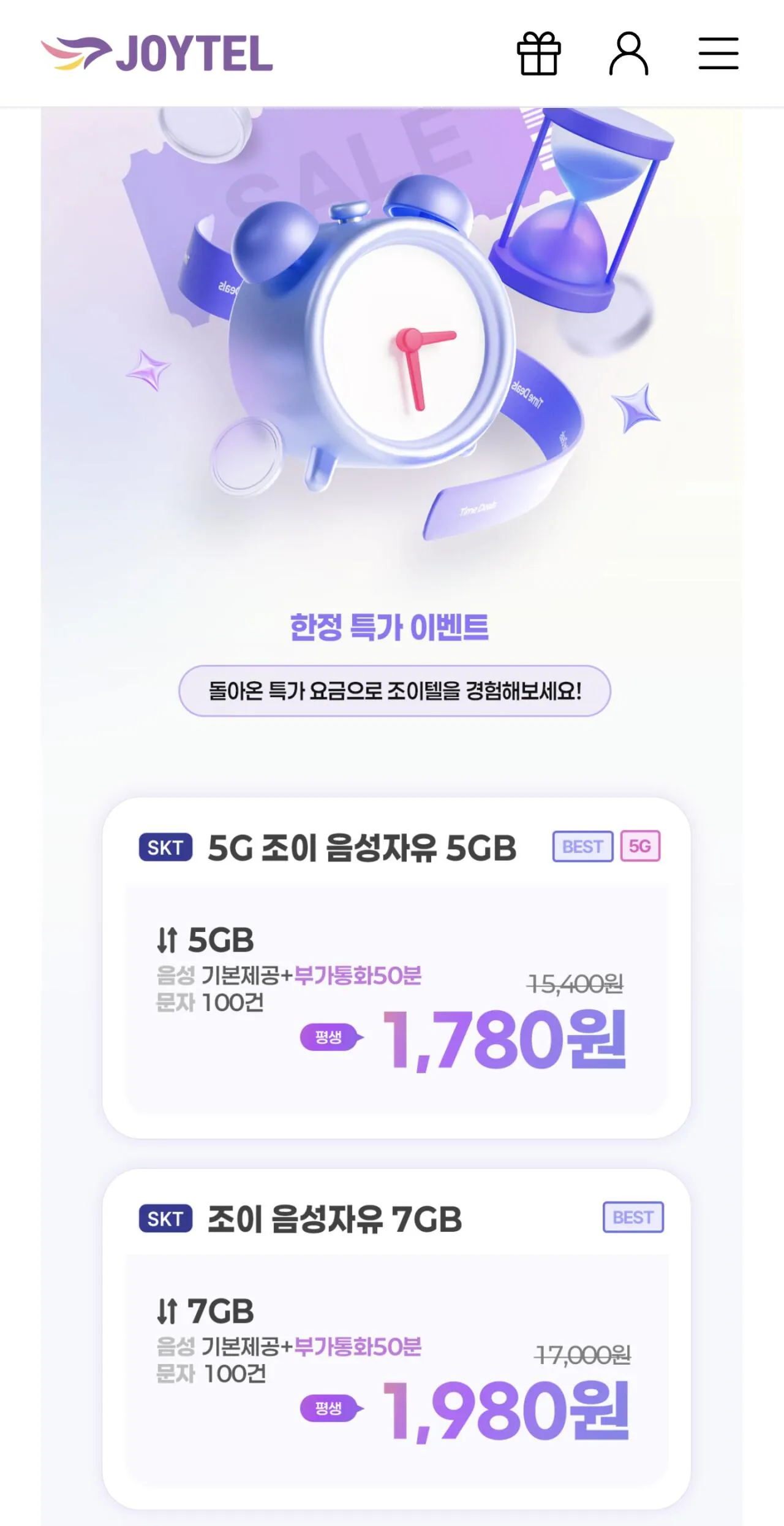 Screenshot_20260412_115610_Samsung Browser.jpg [조이텔] SK 알뜰폰 5G 5GB 평생 (1,780원) (무배)
