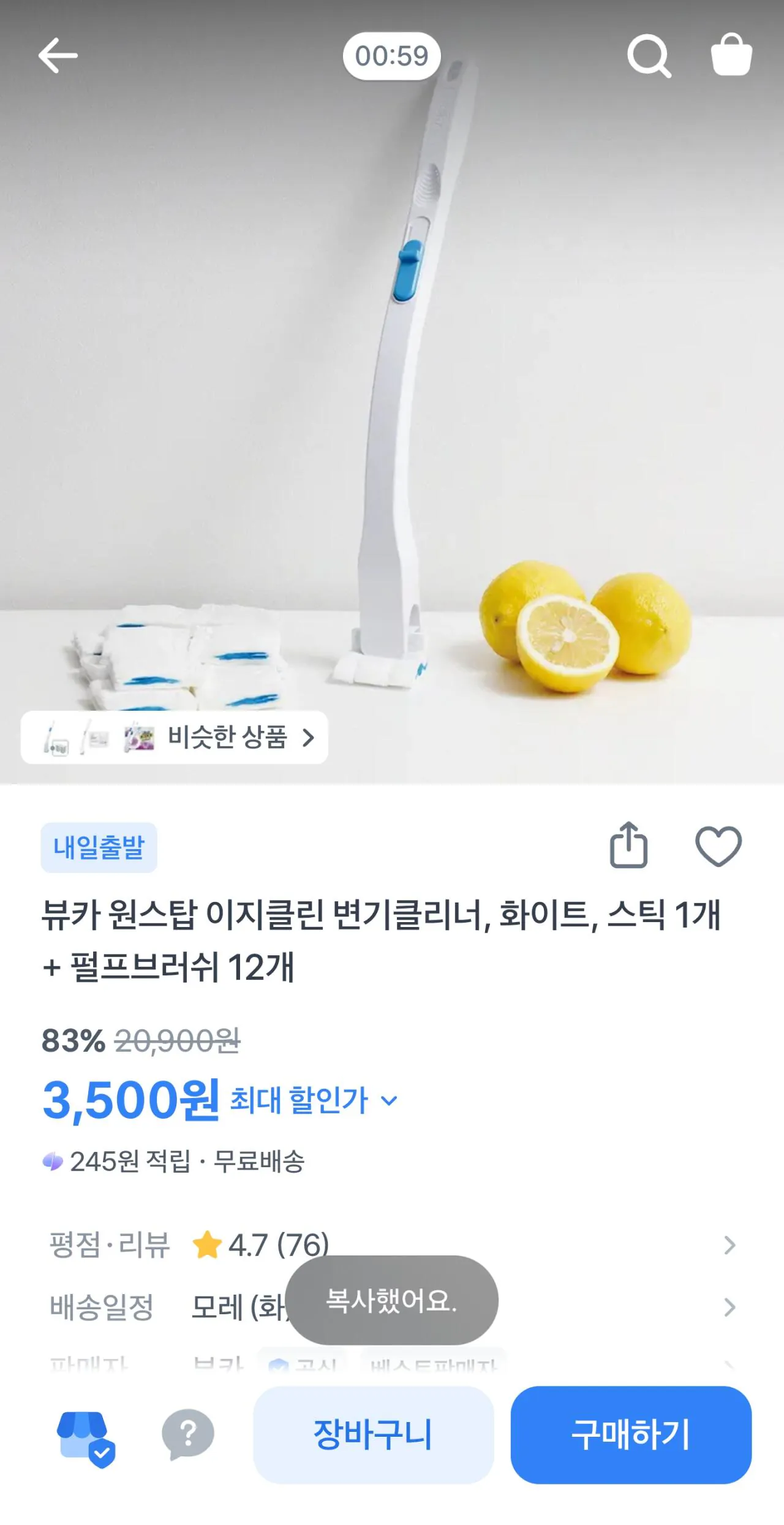 Screenshot_20260412_100736_Toss.jpg [토스] 뷰카 변기클리너 스틱 1개 + 펄프브러쉬 12개 (3,500원) (무배)