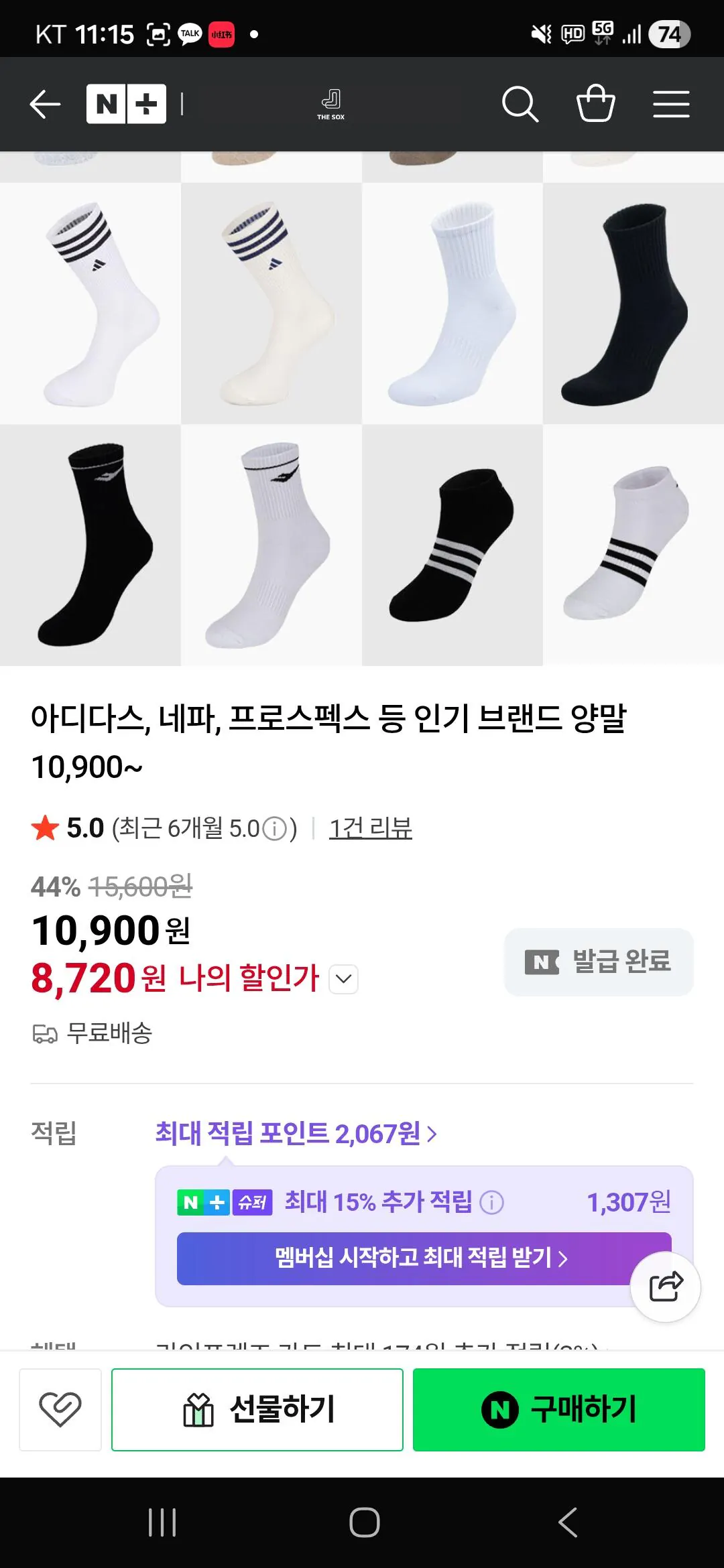 IMG_1045.jpeg [네이버] 아디다스, 네파, 프로스펙스 등 인기 브랜드 양말 10,900~ (10,900원) (무료)