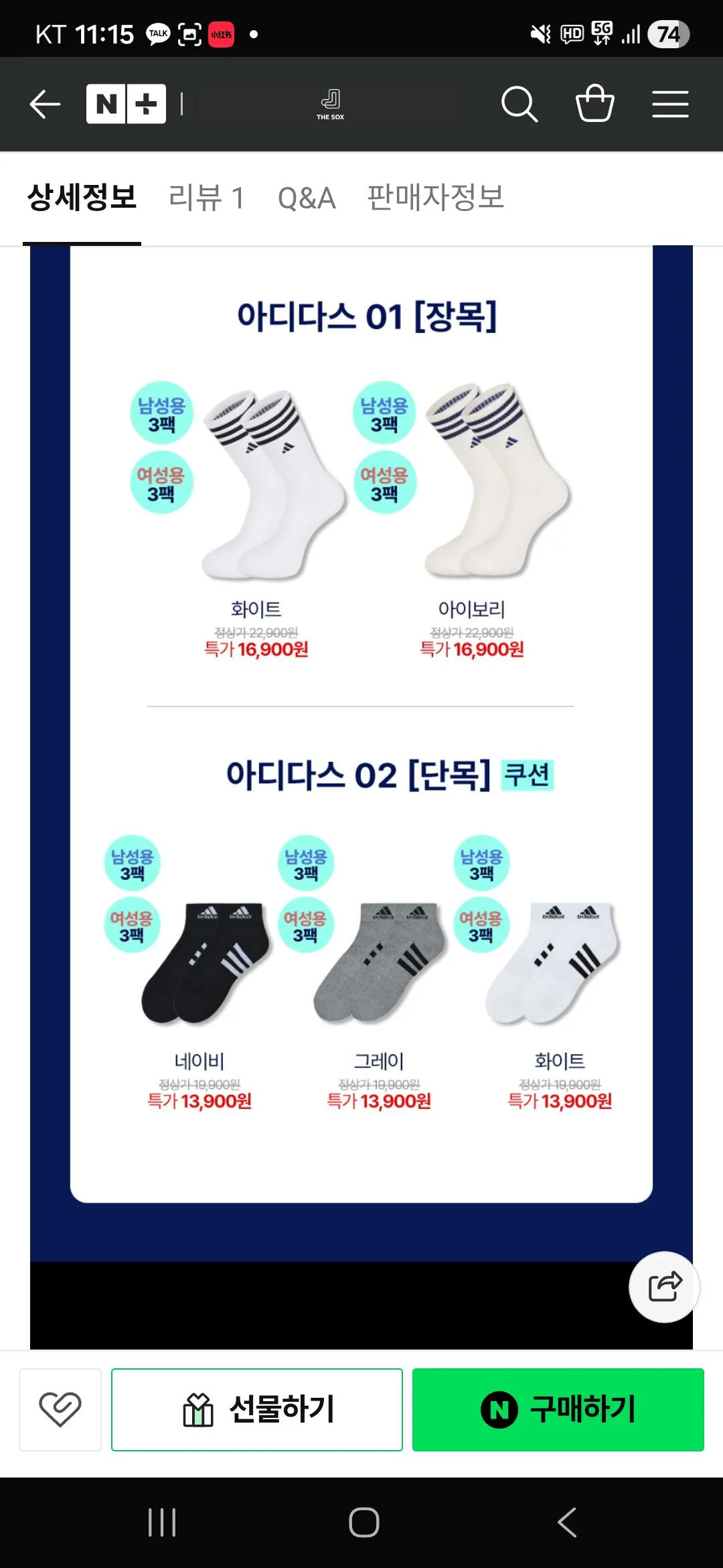 IMG_1047.jpeg [네이버] 아디다스, 네파, 프로스펙스 등 인기 브랜드 양말 10,900~ (10,900원) (무료)