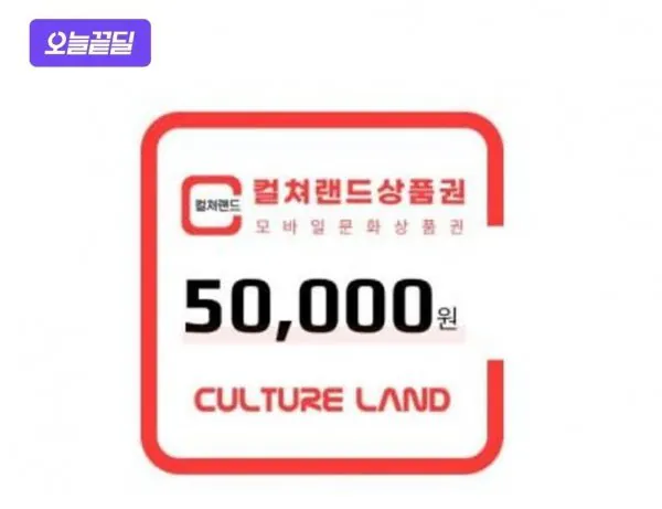 m_20260412110508_KERehpKrY8.jpg [네이버] 컬쳐랜드 5만원권 (45,590원) (무료)
