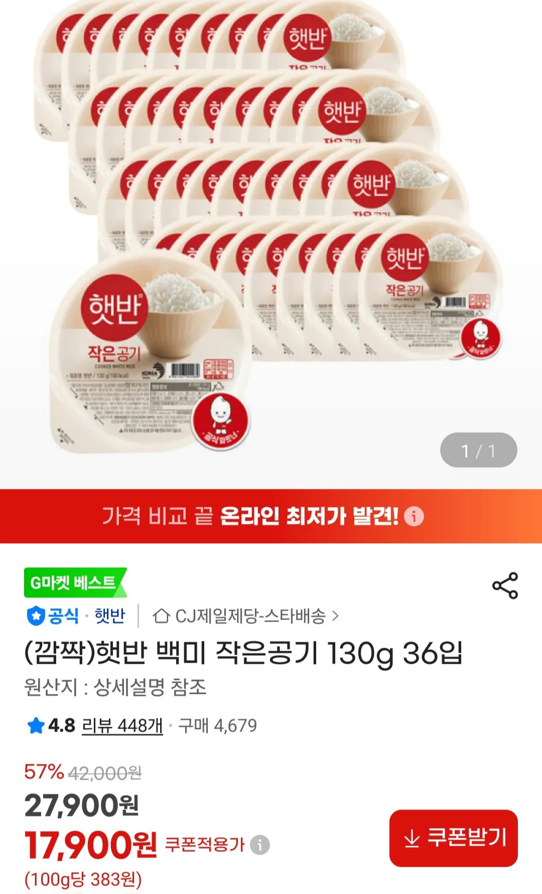 [지마켓] 햇반 백미 작은공기 130g 36입 (17,900원) (무료)