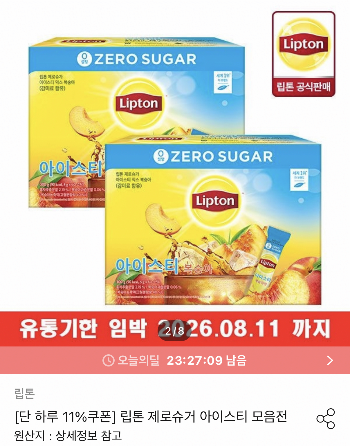 1000001525.png [오늘의집] 임박 립톤 제로슈거 아이스티 복숭아 60T 2개 총 120개입 (10,858원) (무료)