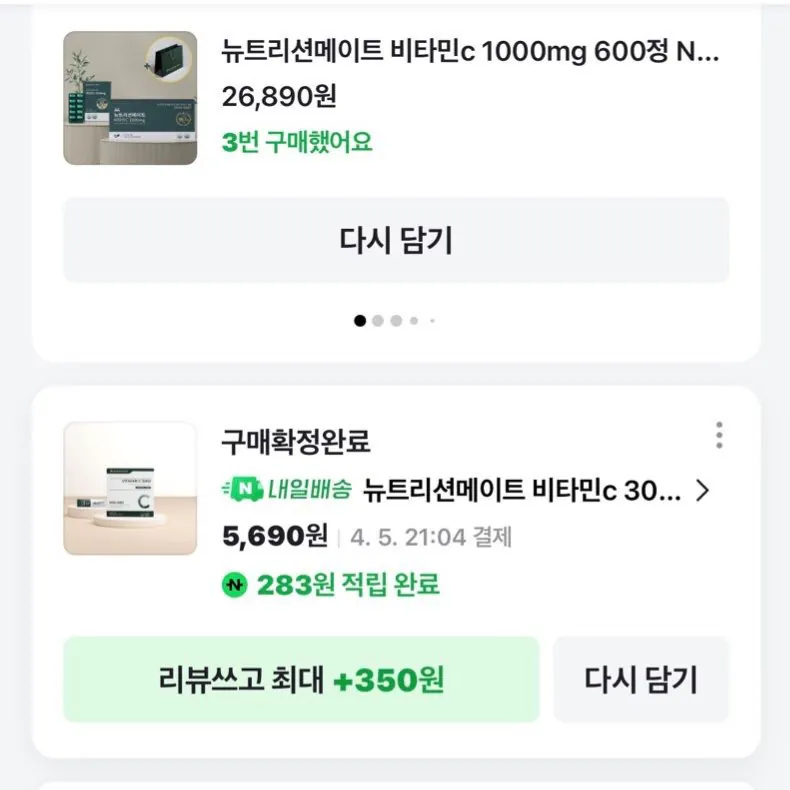 1775965903183.jpg [네이버] 뉴트리션메이트 비타민c 3000 60포 (5,590원) (네멤무배)
