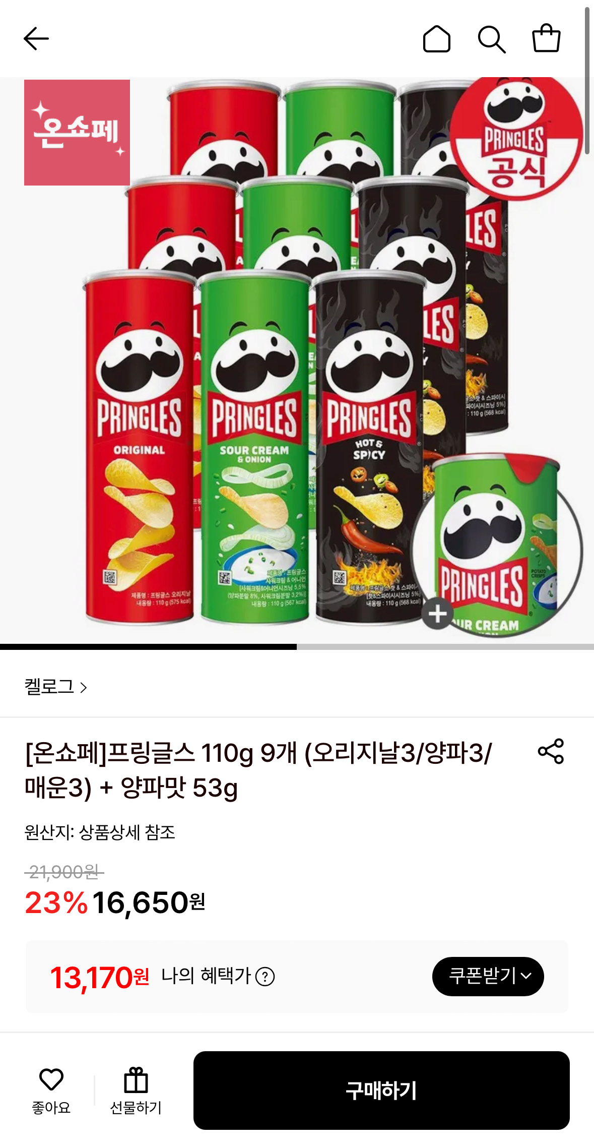 1775984562817.png [롯데온] 프링글스 110g 9개 (오리지날3/양파3/매운3 (13,170원) (무료)