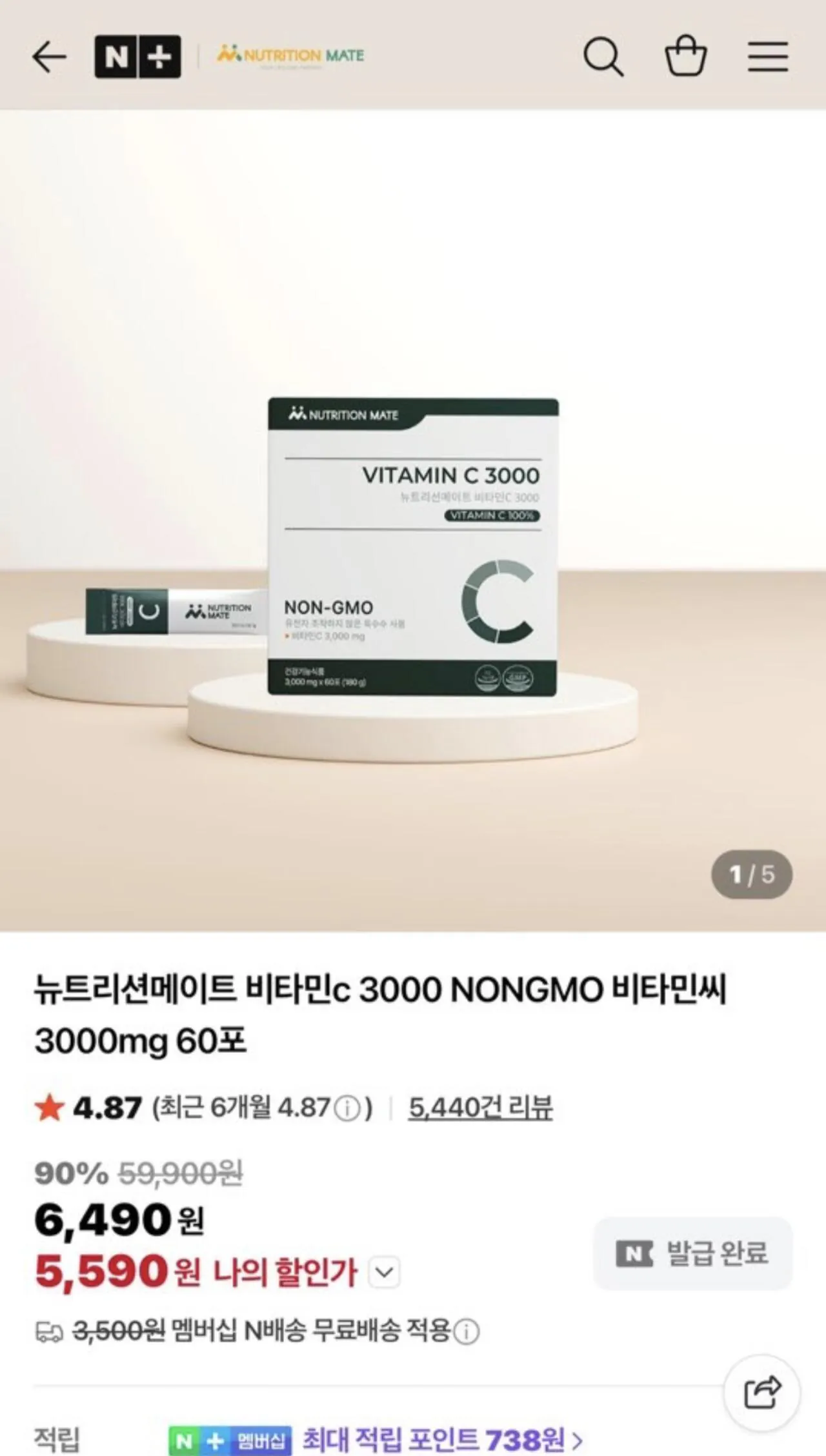 Screenshot_20260412_125150_Gallery.jpg [네이버] 뉴트리션메이트 비타민c 3000 60포 (5,590원) (네멤무배)