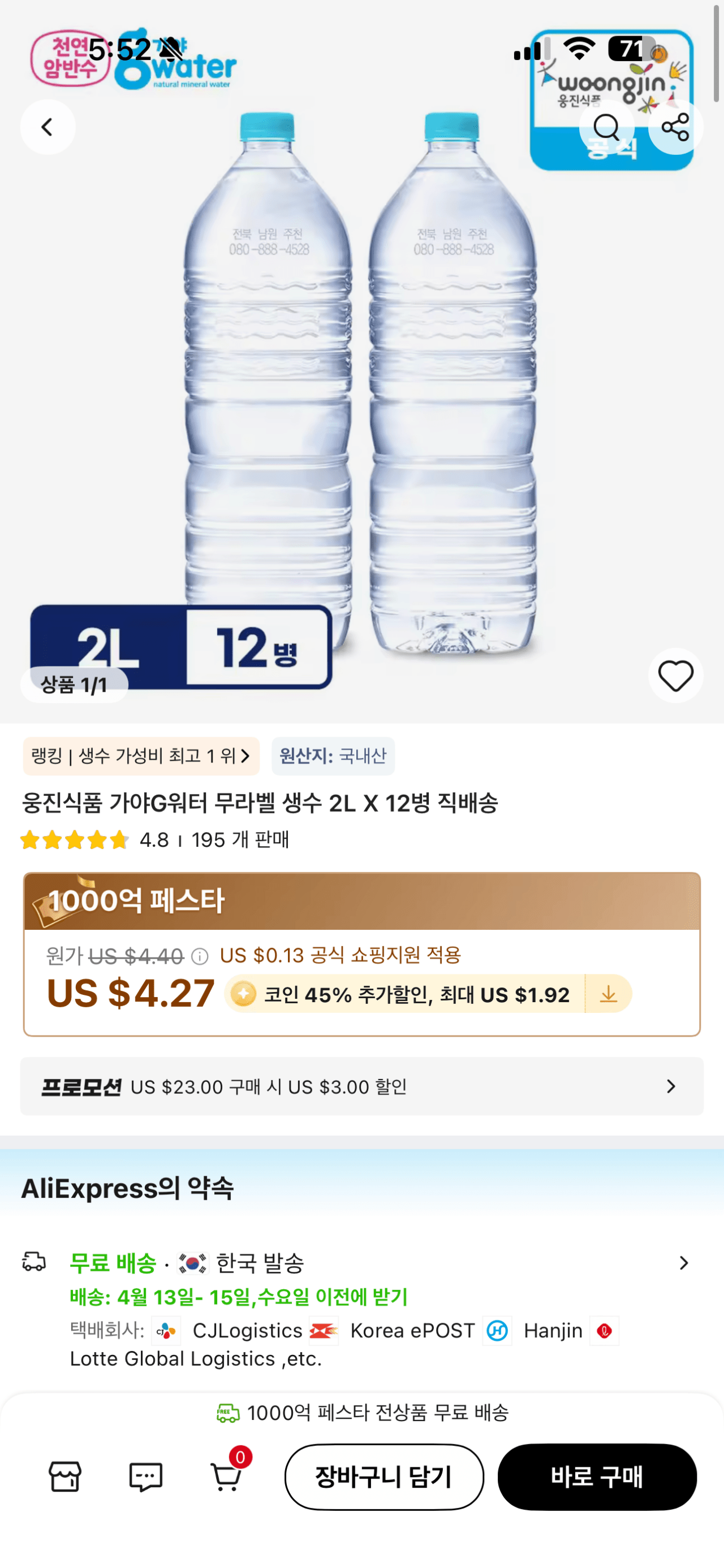 [알리] 코인) 웅진식품 가야G워터 무라벨 생수 2L X 12병 (3,356원) (무료)