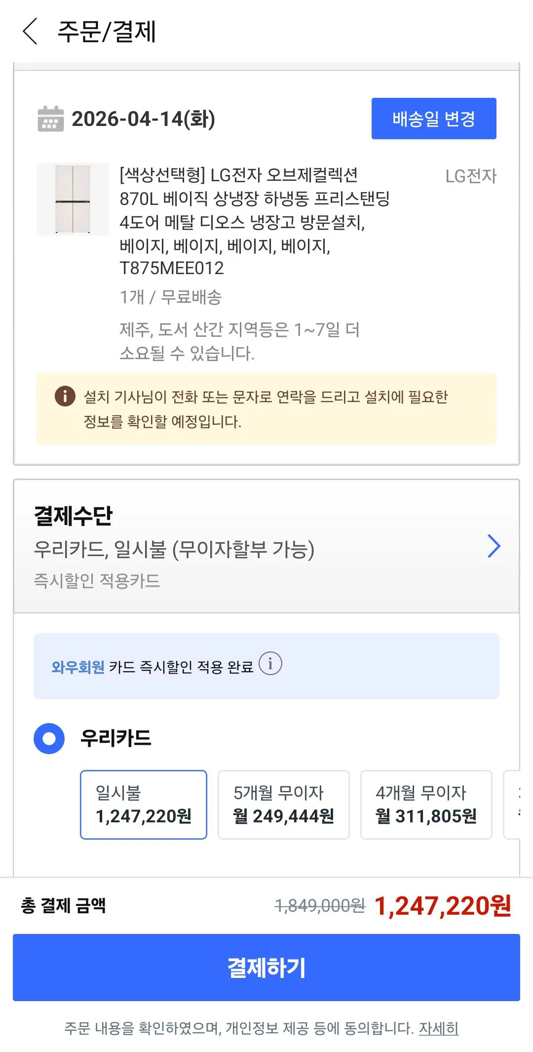 [쿠팡] ] LG전자 오브제컬렉션 870L 베이직 상냉장 하냉동 프리스탠딩 4도어 메탈 디오스 냉장고 (1,247,220원) (0원)
