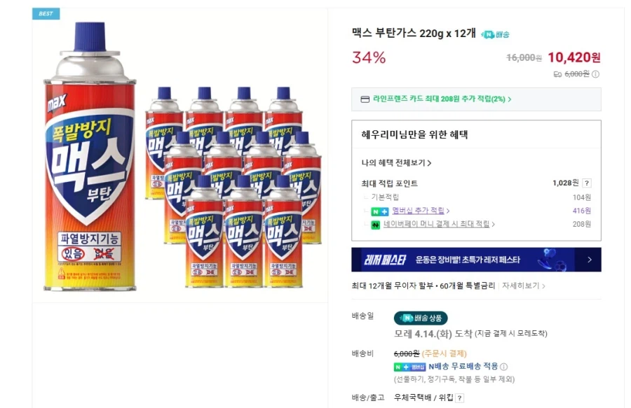 [네이버] 맥스 부탄가스 220g 12개 (10,420원 / 네멤무배)_1.webp