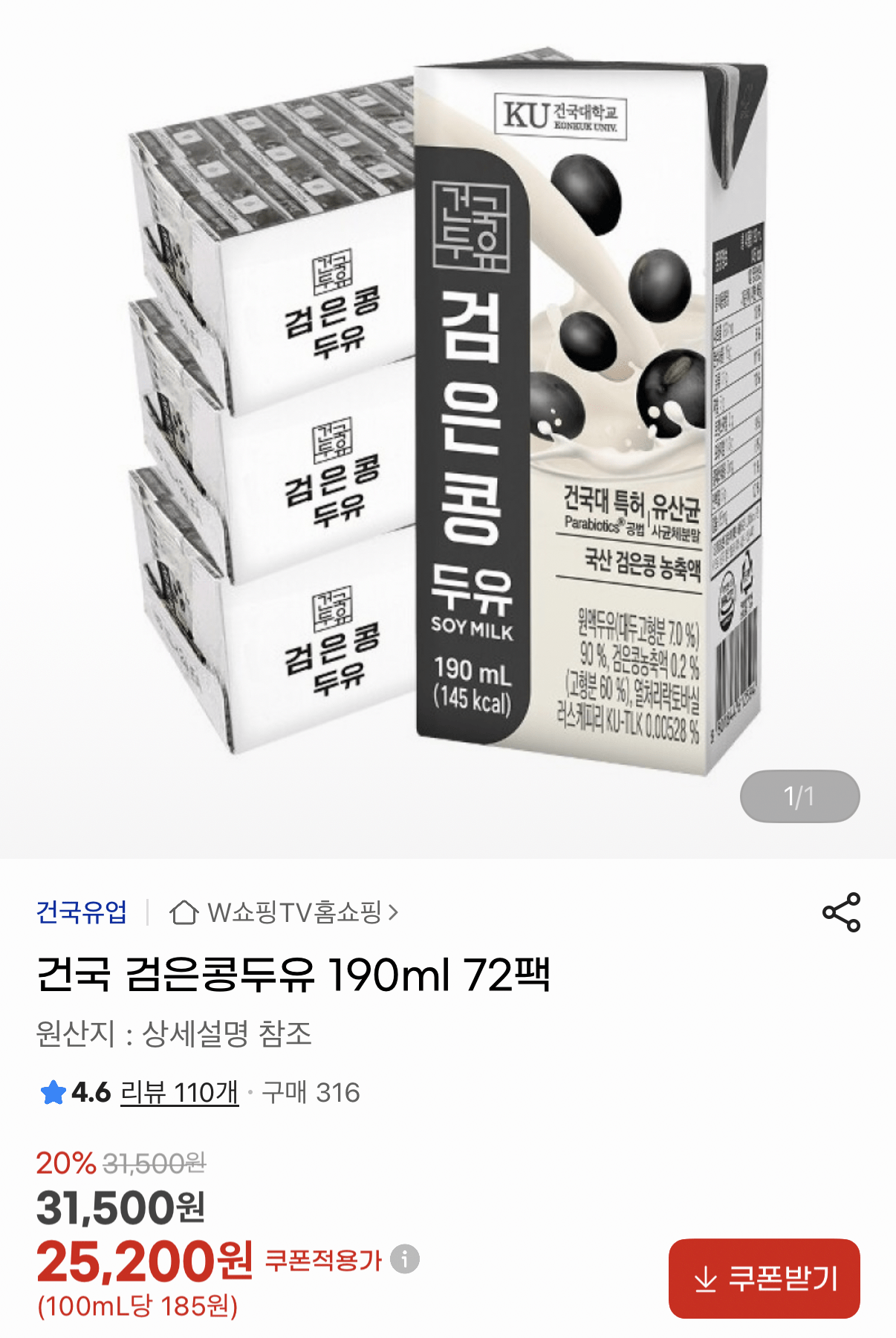 1000001527.png [지마켓] 건국 검은콩두유 190ml 72팩 (카드23,940) (무료)