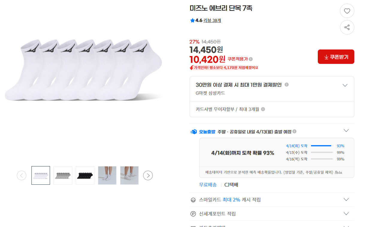 화면 캡처 2026-04-12 170950.png [G마켓] 미즈노 에브리 단목 7족 (10,420원) (무료)