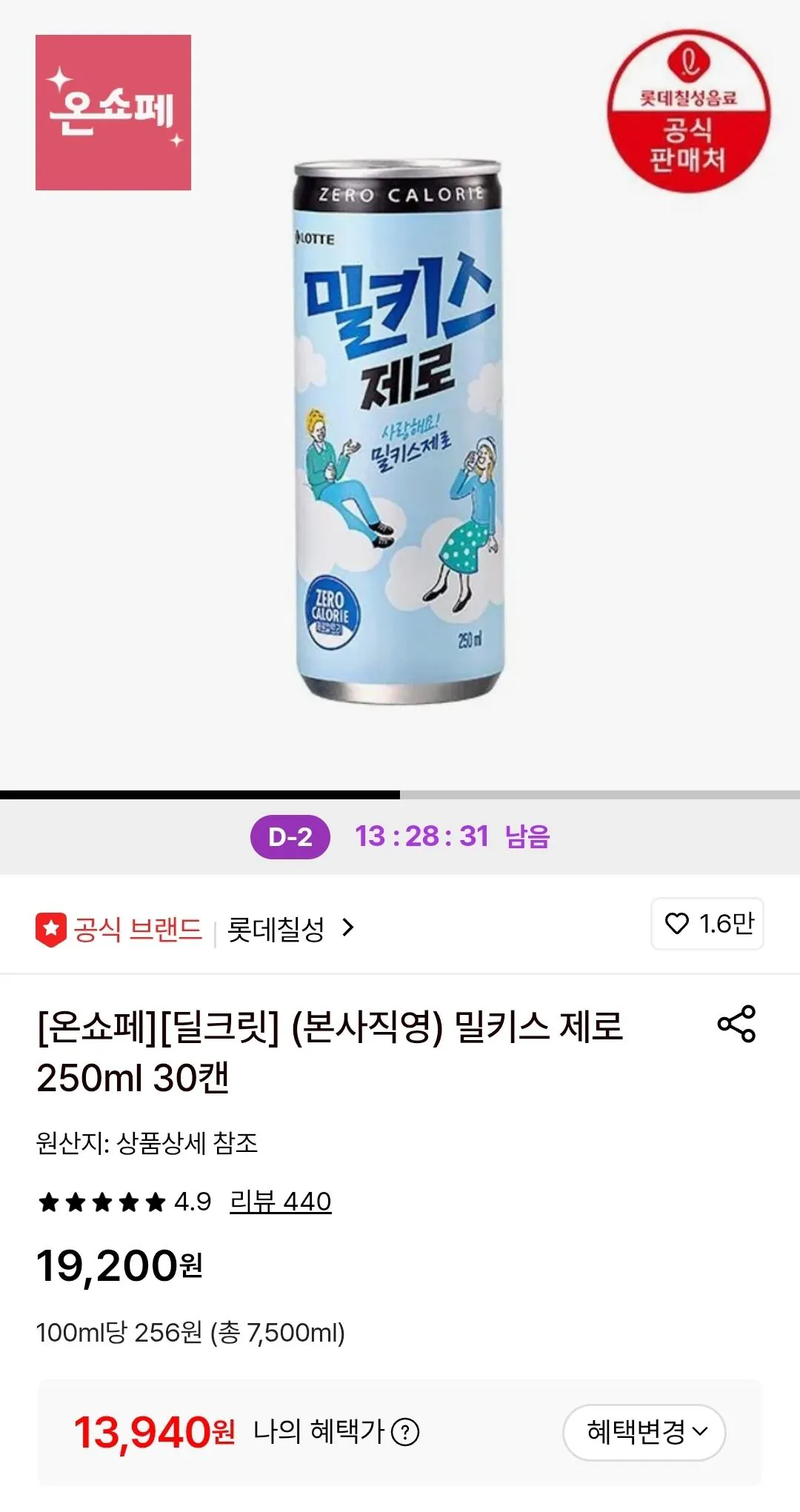 [롯데온] 밀키스제로 250ml 30캔 (13,940원) (무료)