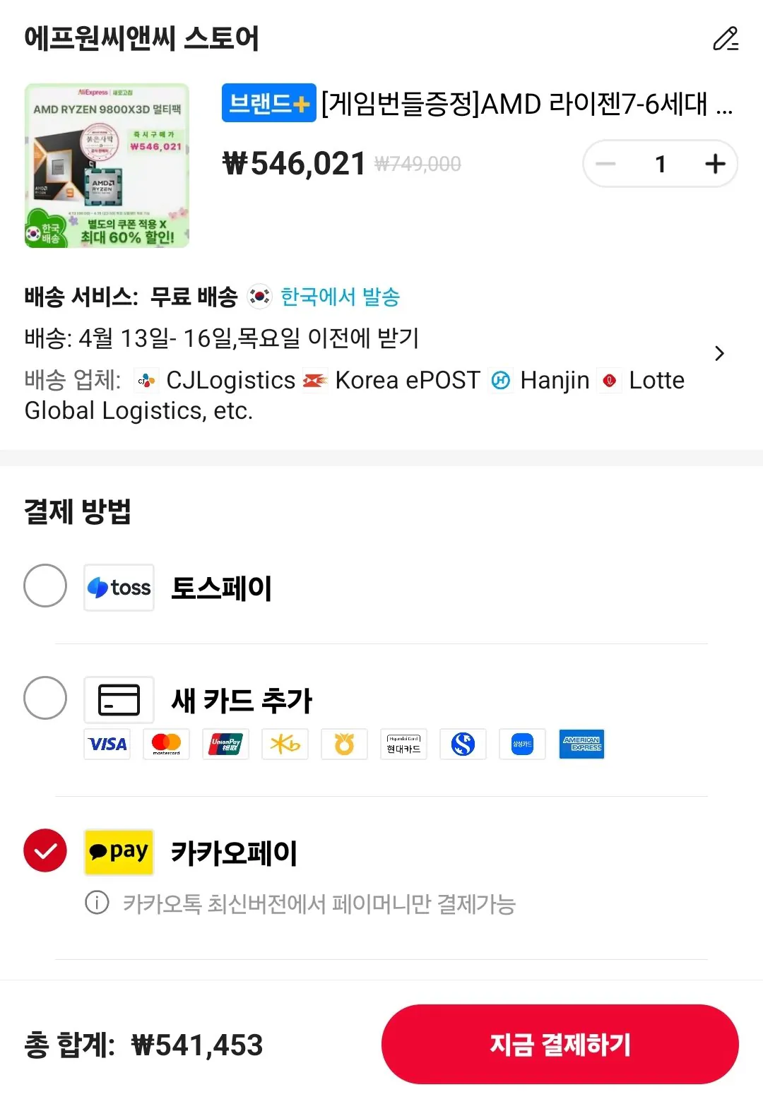 Screenshot_20260412_144841_AliExpress.jpg [알리] AMD 라이젠 7800X3D, 9800X3D+붉은사막증정 (376,652~) (무료)