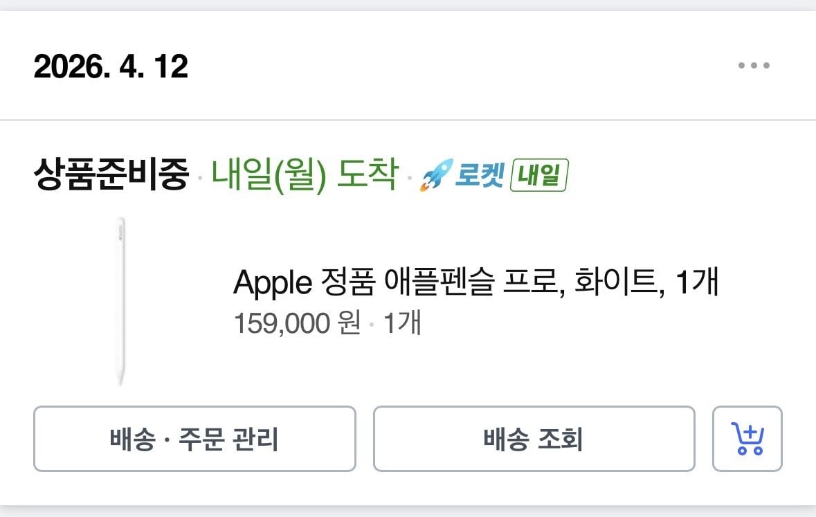 [쿠팡] 애플펜슬프로 (159,000원) (무료)