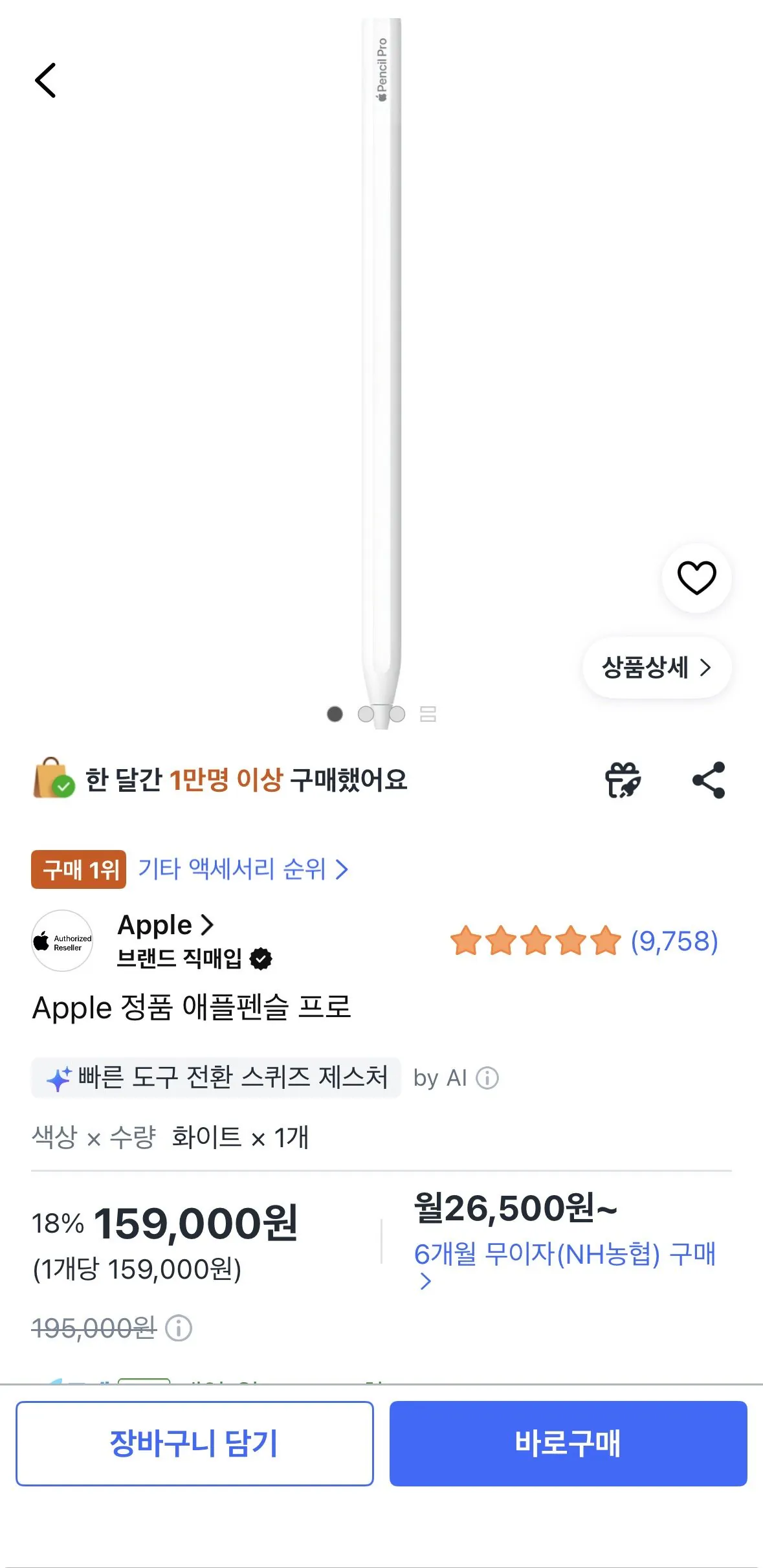 [쿠팡] 애플펜슬프로 (159,000원) (무료)