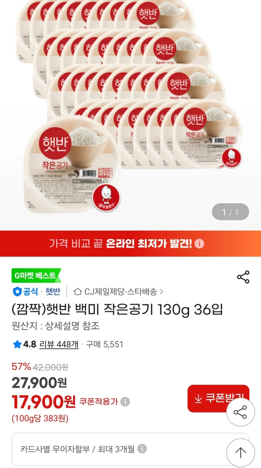 [지마켓]햇반 백미 작은공기 130g 36입(27,900원/무료)_1.webp