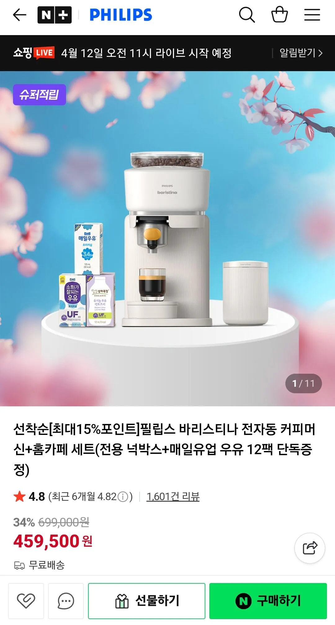 Screenshot_20260412-094613_Chrome.jpg [네이버] 필립스 바리스티나 전자동 커피머신 홈카페 세트 (459,000원) (무료)