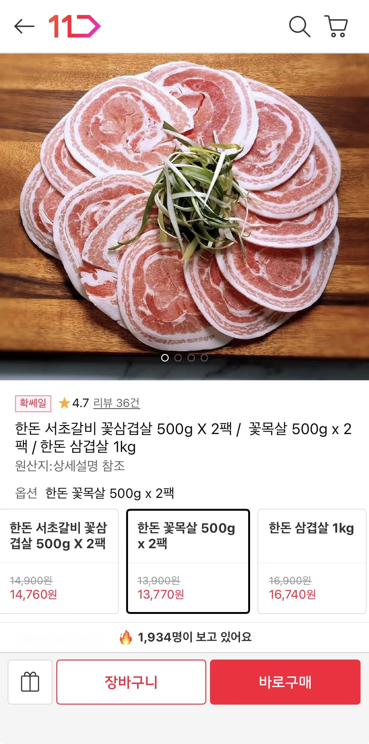 1776000816195.jpg [11번가] 꽃목살 500g x 2팩 (13,770원) (무료)