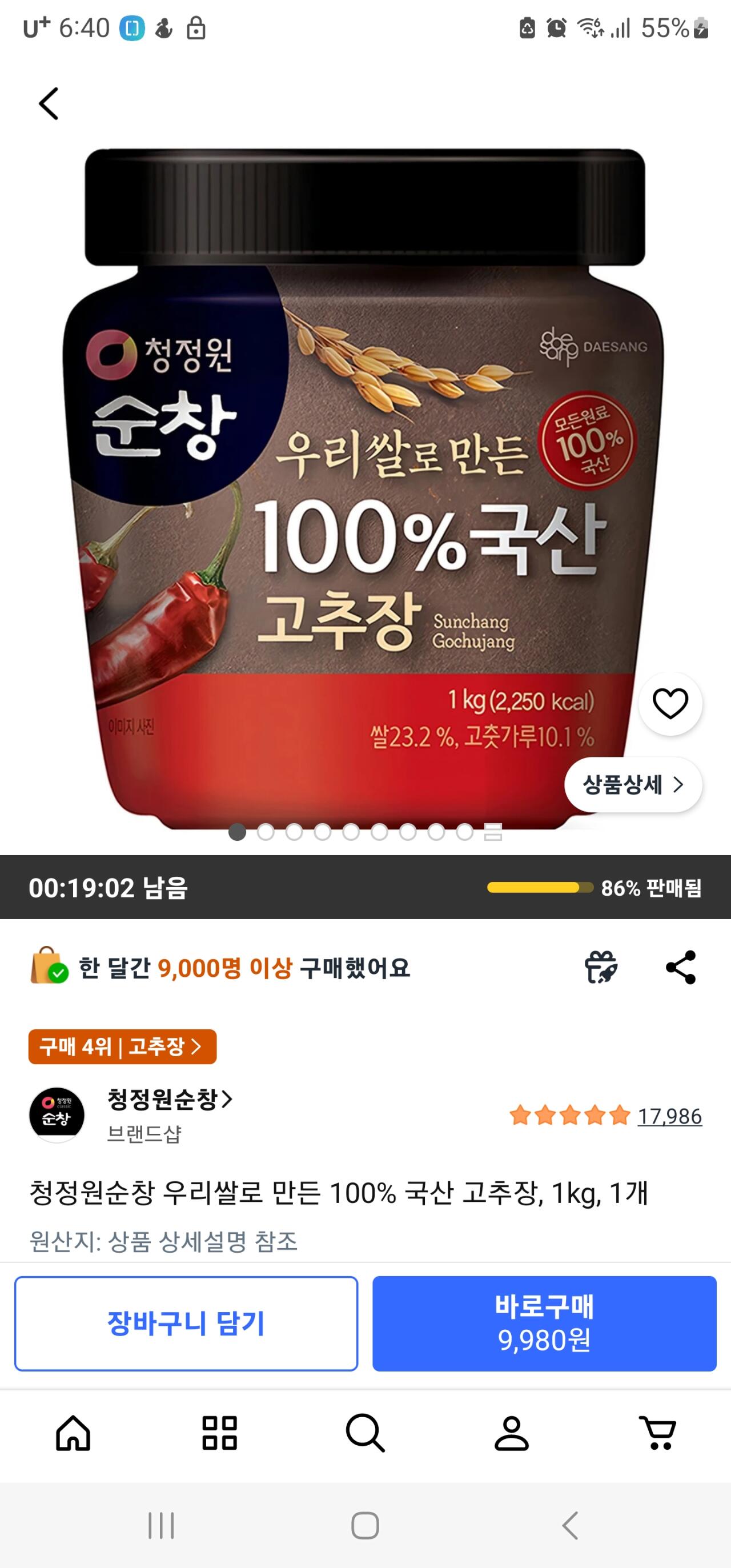 [쿠팡] 쿠팡 청정원 순창 우리쌀로 만든 100% 국산 고추장, 1kg, 1개 (9,980원) (와우회원0무료)