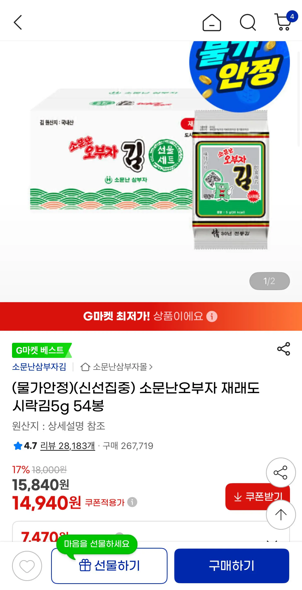 [지마켓] 소문난오부자 재래도시락김5g 54봉 (14,940원) (무료)