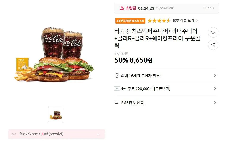 [11번가] 버거킹 치즈와퍼주니어+와퍼주니어+콜라R+콜라R+쉐이킹프라이 구운갈릭 (8,650원) (무료)