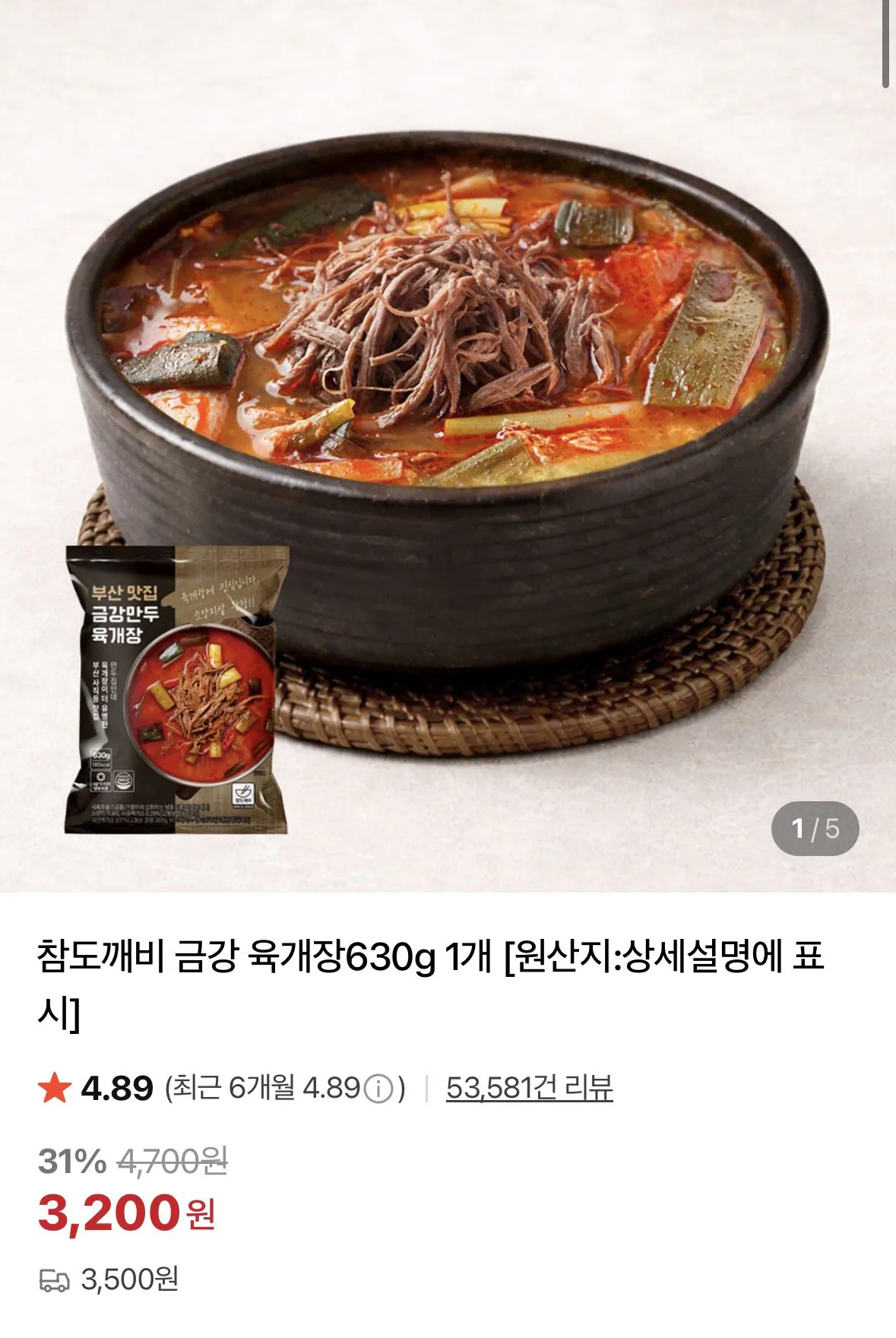 [네이버] 금강 육개장 630g 1개 (3,200원) (3개이상네멤무배)