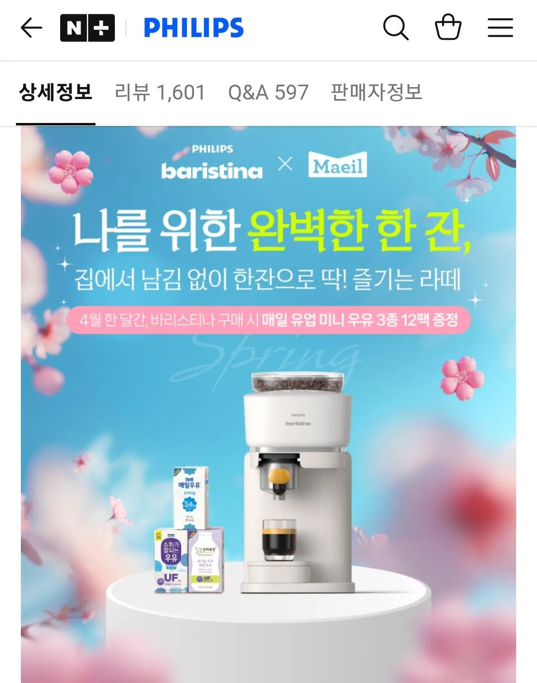 Screenshot_20260412-094651_Chrome.jpg [네이버] 필립스 바리스티나 전자동 커피머신 홈카페 세트 (459,000원) (무료)