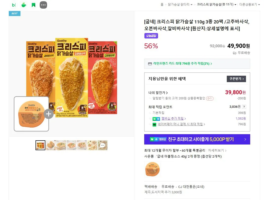 [네이버] 굽네 크리스피 닭가슴살 110g 3종 20팩 (39,800원) (무료)