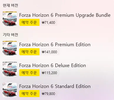 image.png [지마켓] (Xbox XlS / Windows) 포르자 호라이즌 6 프리미엄 Digital Code (예약판매) 5월 15일 플레이 가능 (120,720원) (무료)