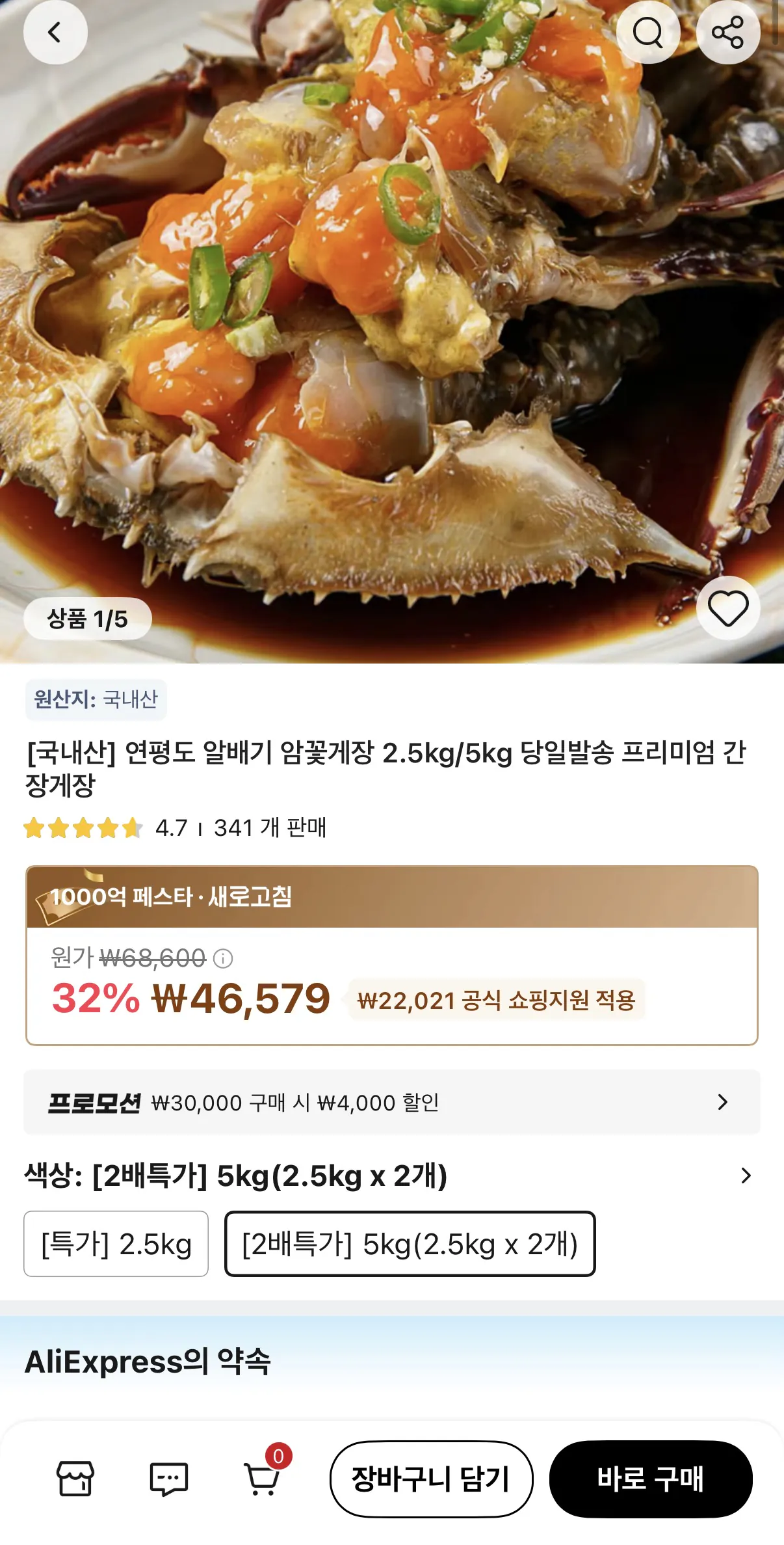 image.png [Ali] Nước tương cua tương Yeonpyeongdo Albaegi nội địa 5kg (36.978 won) (Giao hàng miễn phí)