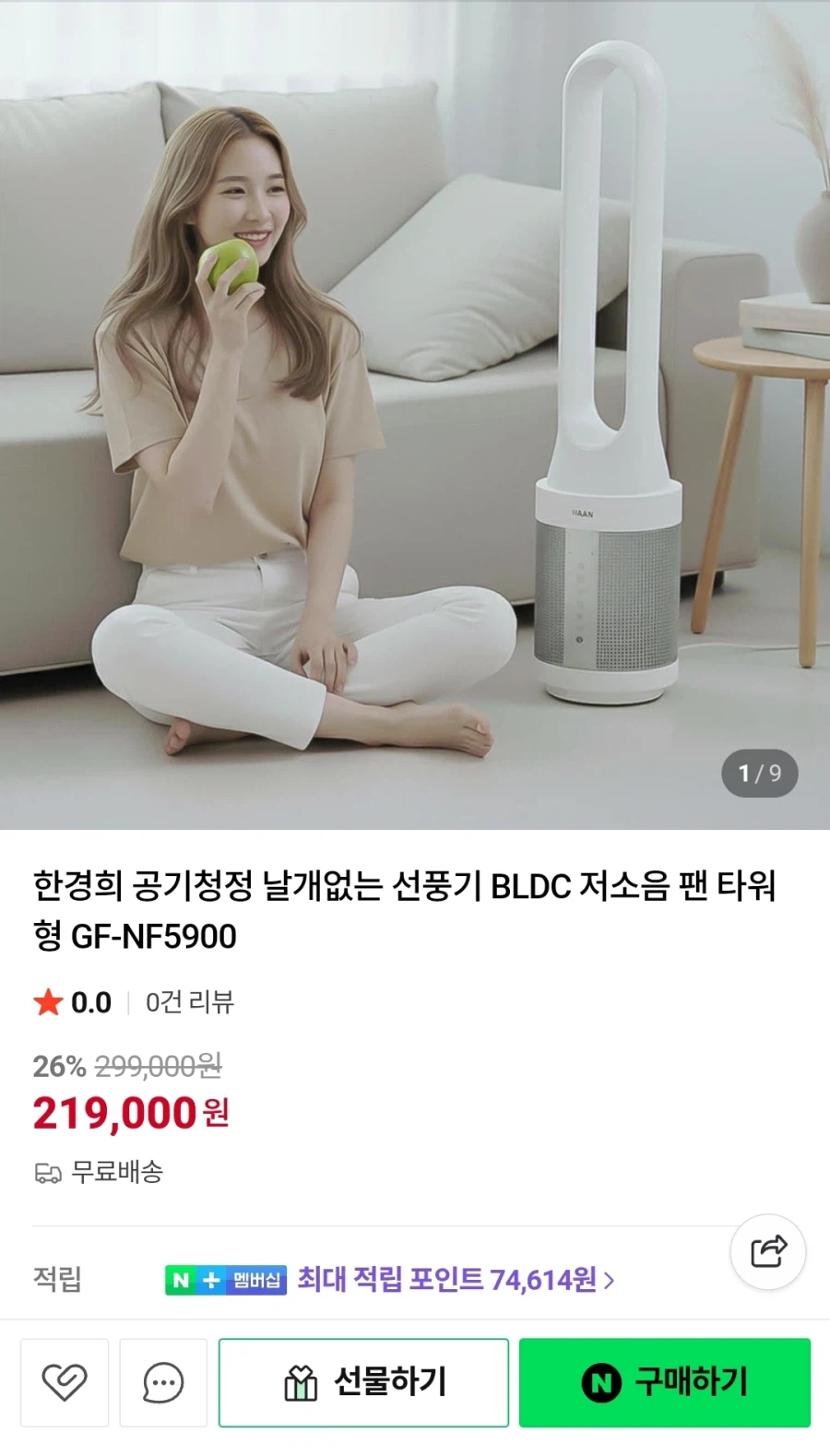 [네이버] 한경희 날개없는 선풍기 219,000원 (체감 10.9만원)_1.webp