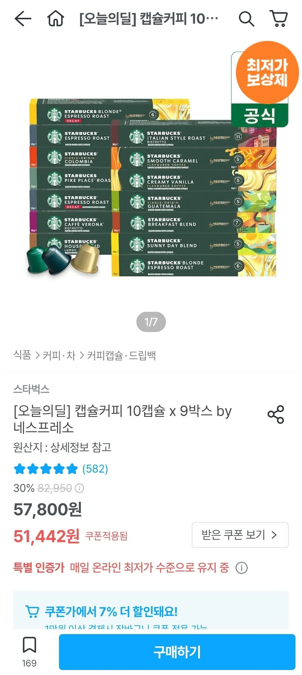 Screenshot_20260413_001100_Ohouse.jpg [오늘의집] 스타벅스 캡슐커피 10캡슐 x 9박스 (49,442원) (무료)