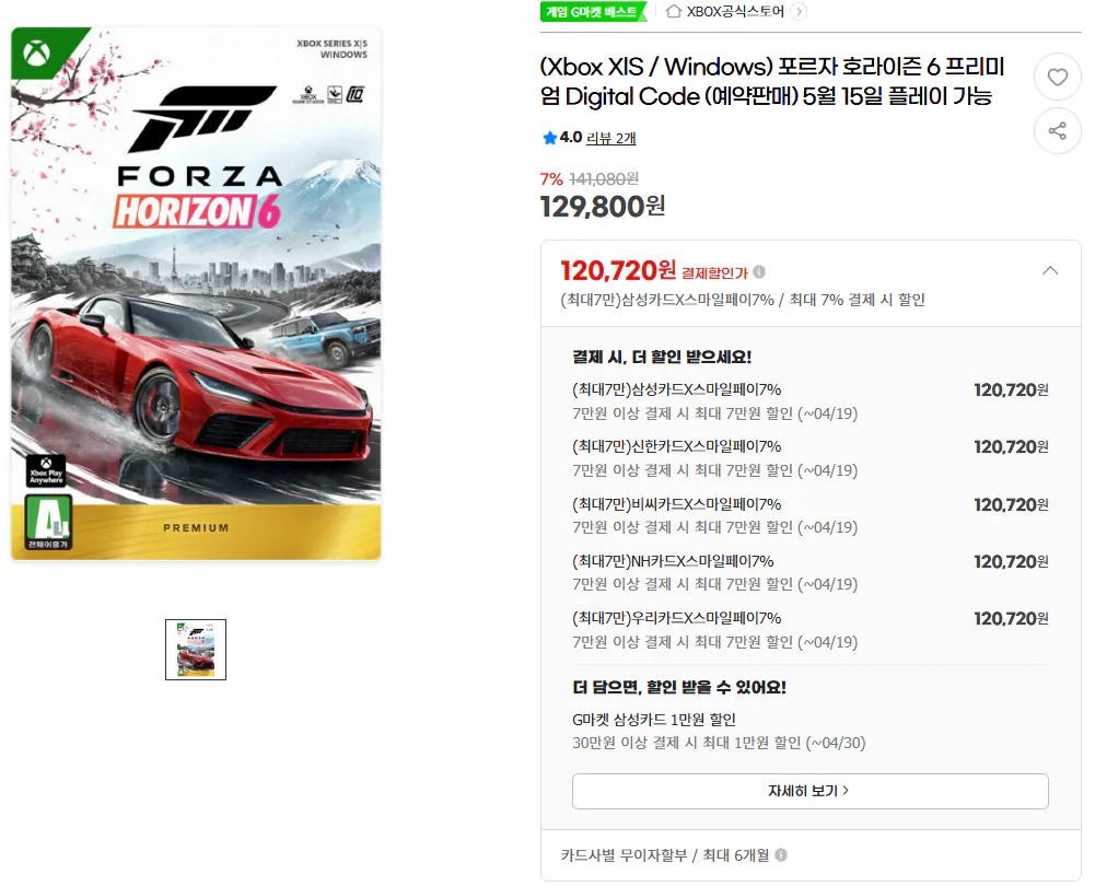 image.png [지마켓] (Xbox XlS / Windows) 포르자 호라이즌 6 프리미엄 Digital Code (예약판매) 5월 15일 플레이 가능 (120,720원) (무료)