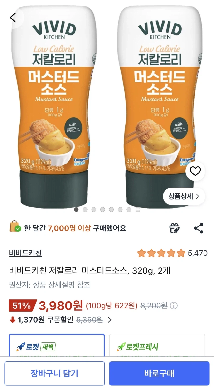 [쿠팡] 비비드키친 저칼로리 머스터드소스 320g 2개 (3,980원/무료)_1.webp