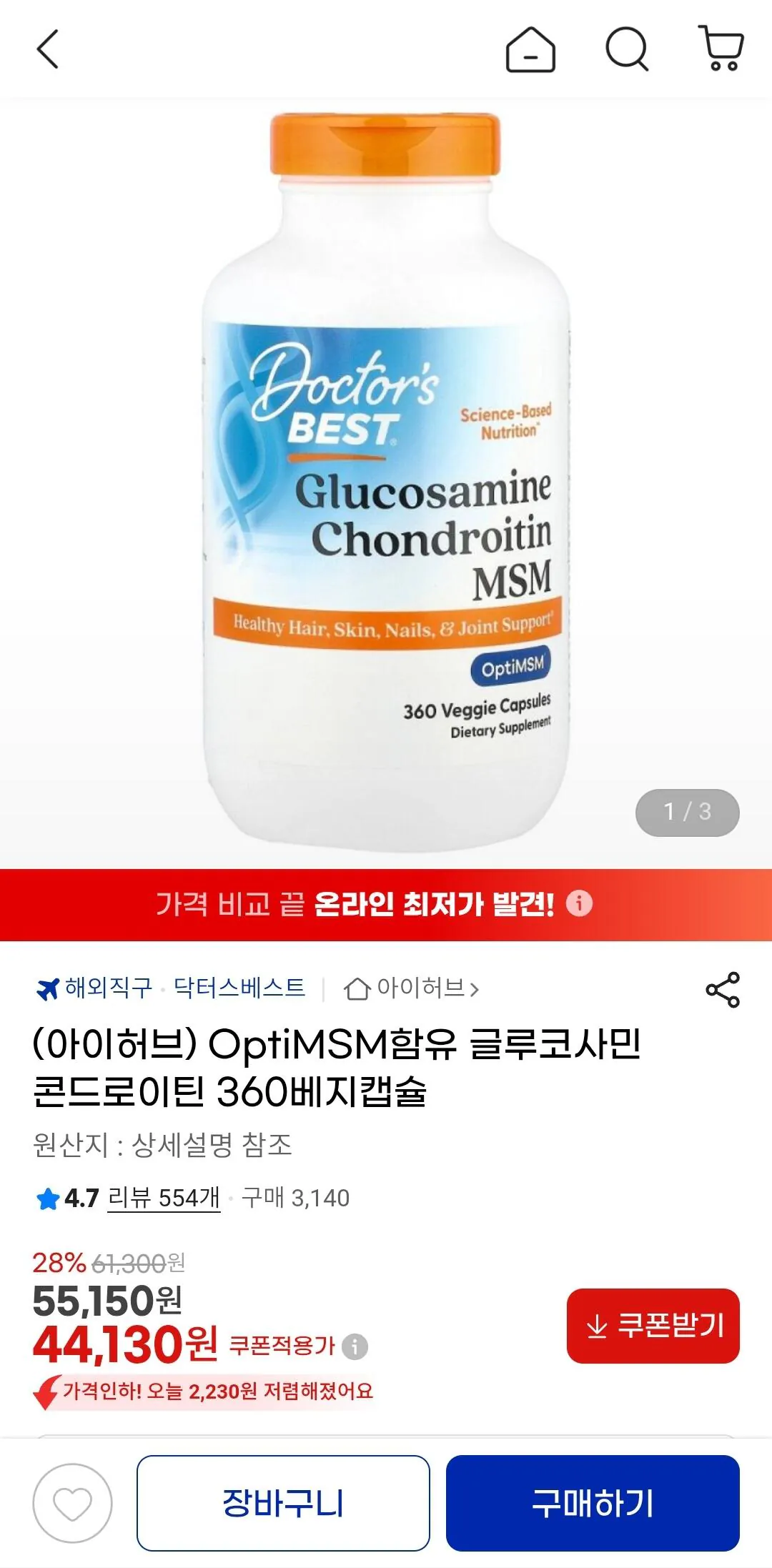 Screenshot_20260413_145428_G.jpg [G마켓] 닥터스베스트 글루코사민 콘드로이틴 MSM 360베지캡슐 (41,050원) (무료)