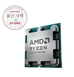[알리] AMD 라이젠7-6세대 9800X3D 멀티팩 (537,823원/무료)_1.webp