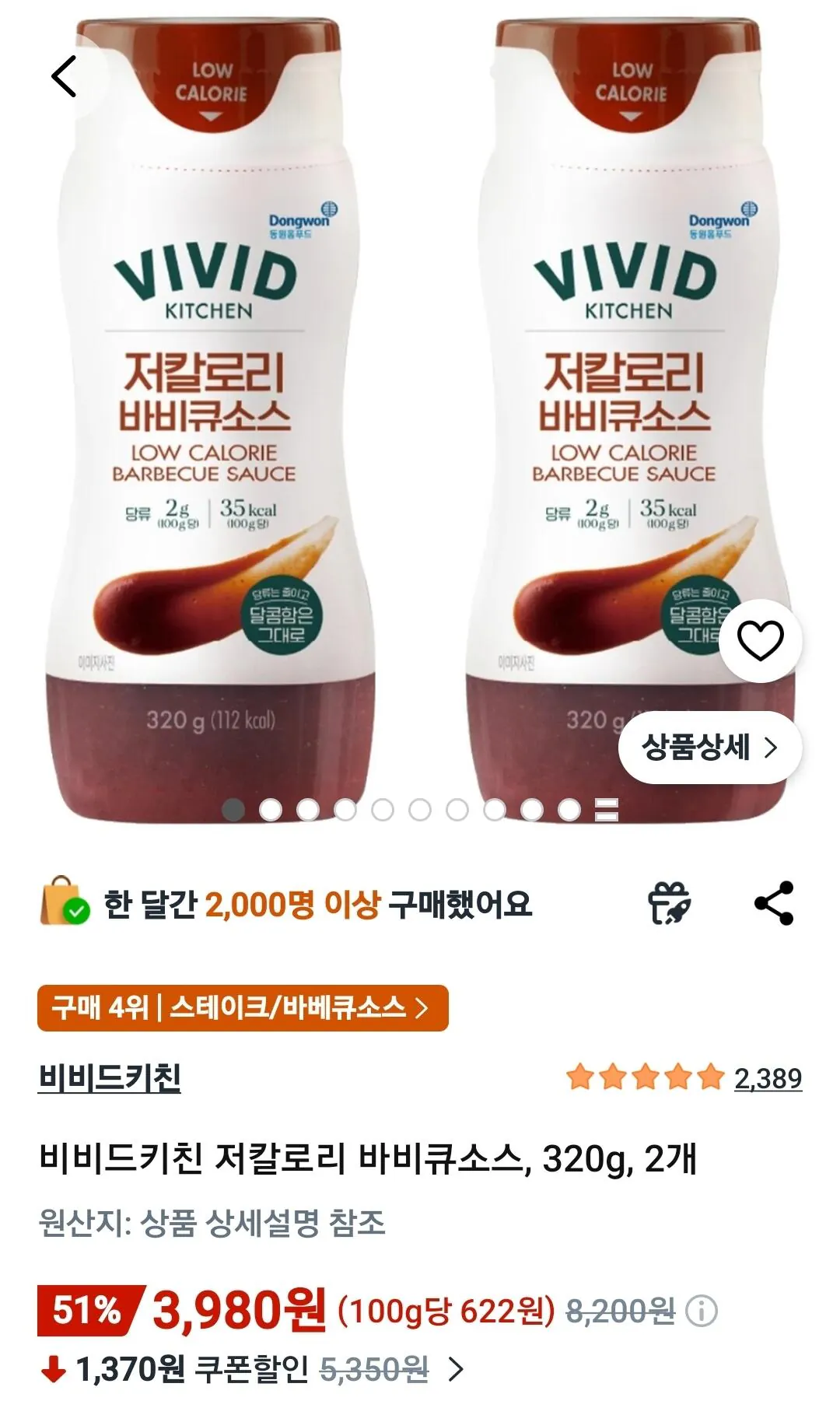 Screenshot_20260413_185452_Coupang.jpg [쿠팡와우] 비비드키친 저칼로리 바비큐소스, 320g, 2개 (3,980원) (무료)