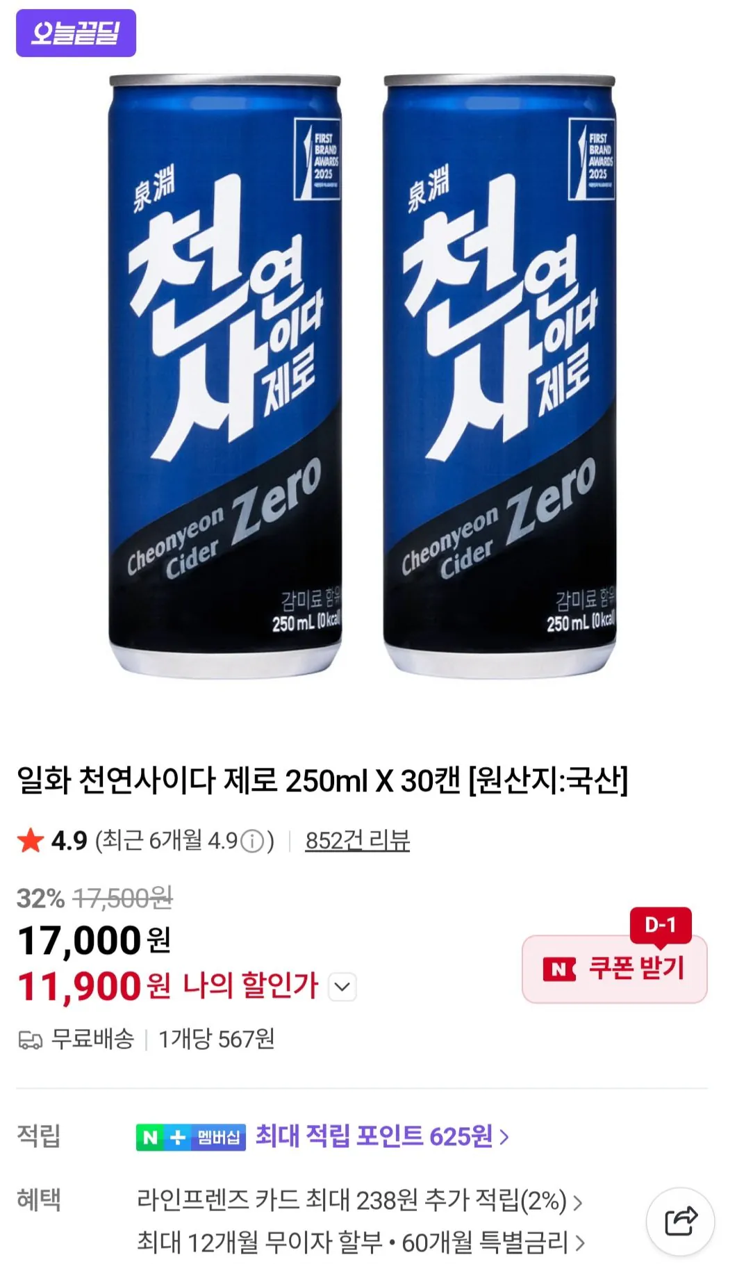 [네이버] 천연사이다 제로 250ml x 30개 (11,900원) (무료)