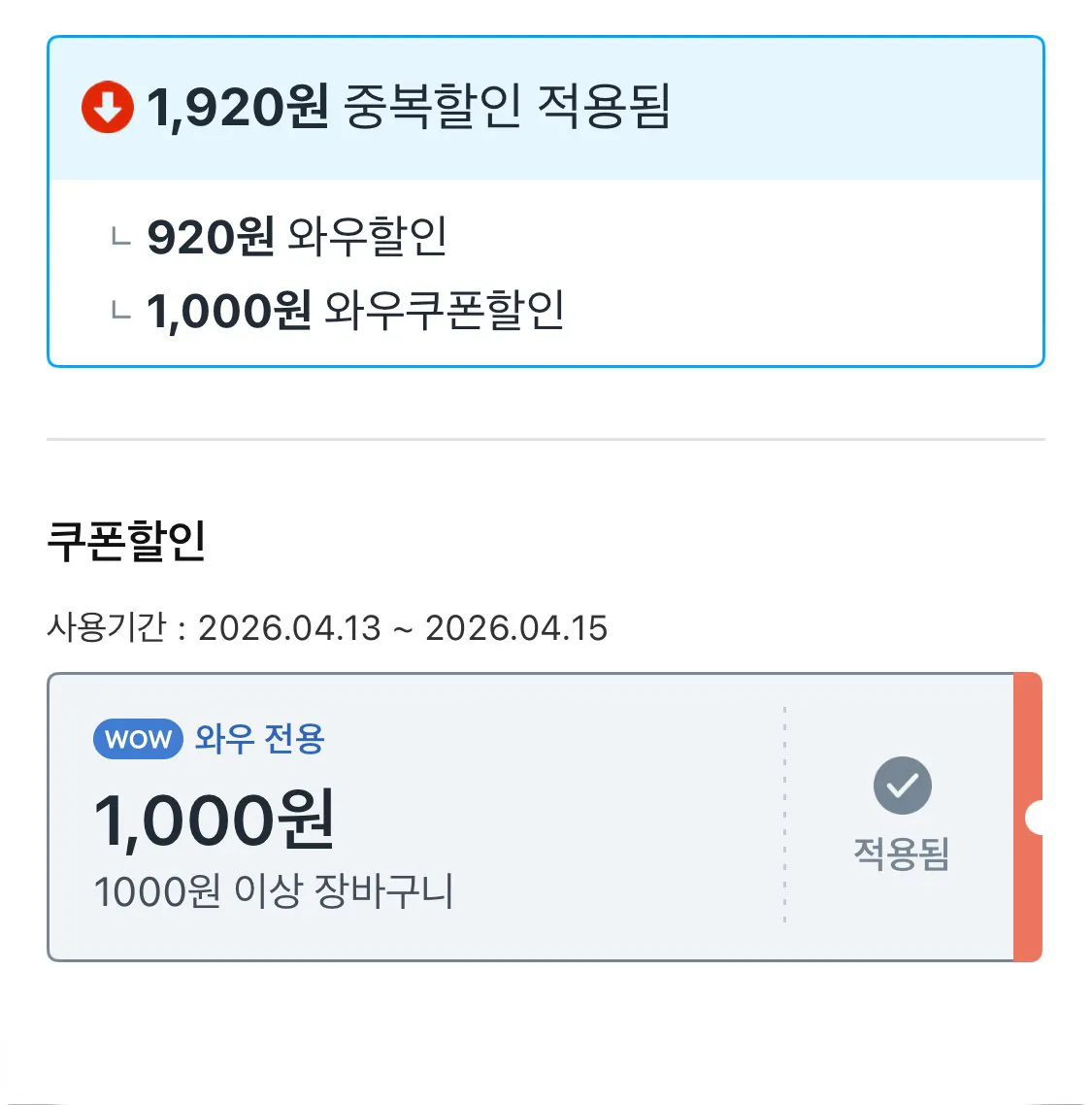 IMG_6819.jpeg [쿠팡와우] (타겟) 청정원 프리미엄 굴소스, 500g, 1개 (2,670원) (무료)