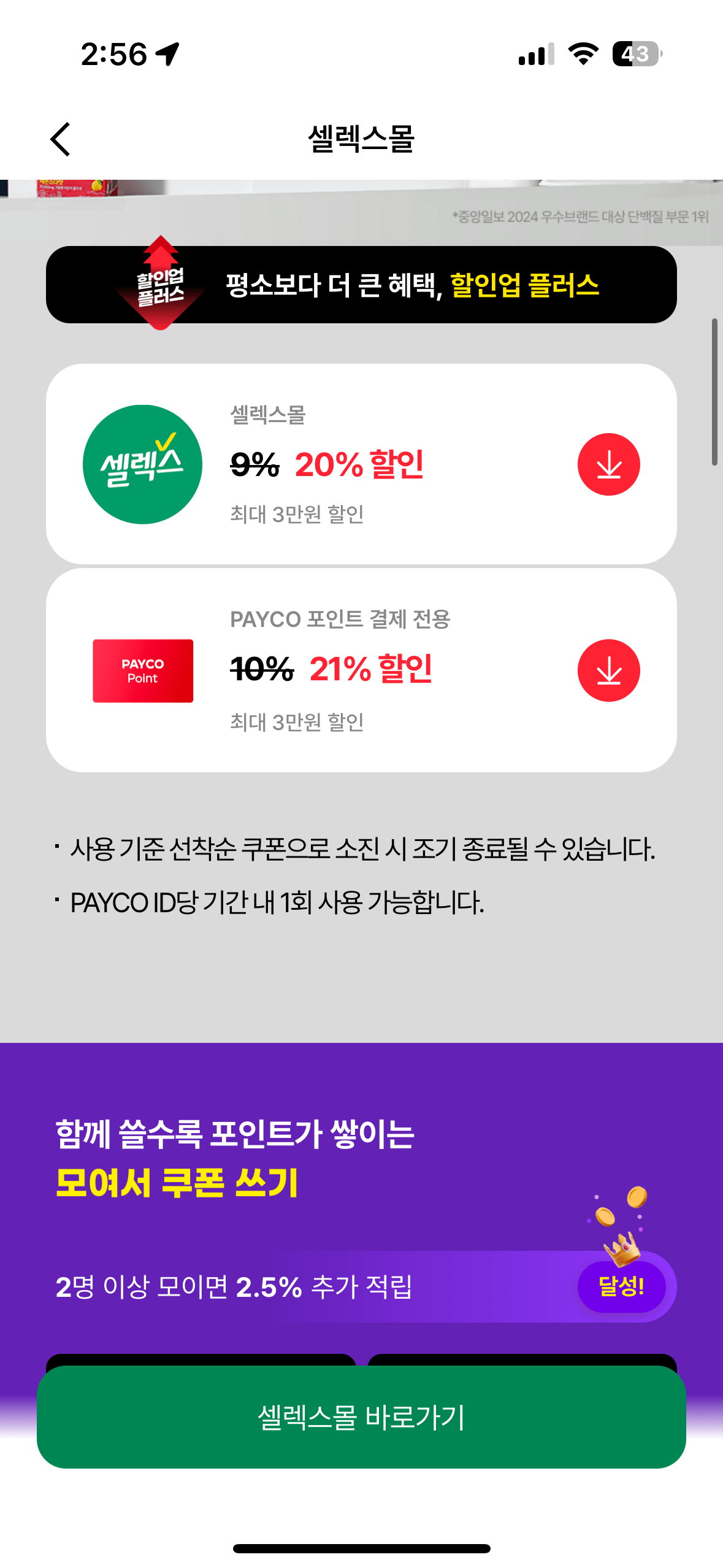 [공홈] 셀렉스 wpi 음료 330ml 36팩 (49,422원) (무료)